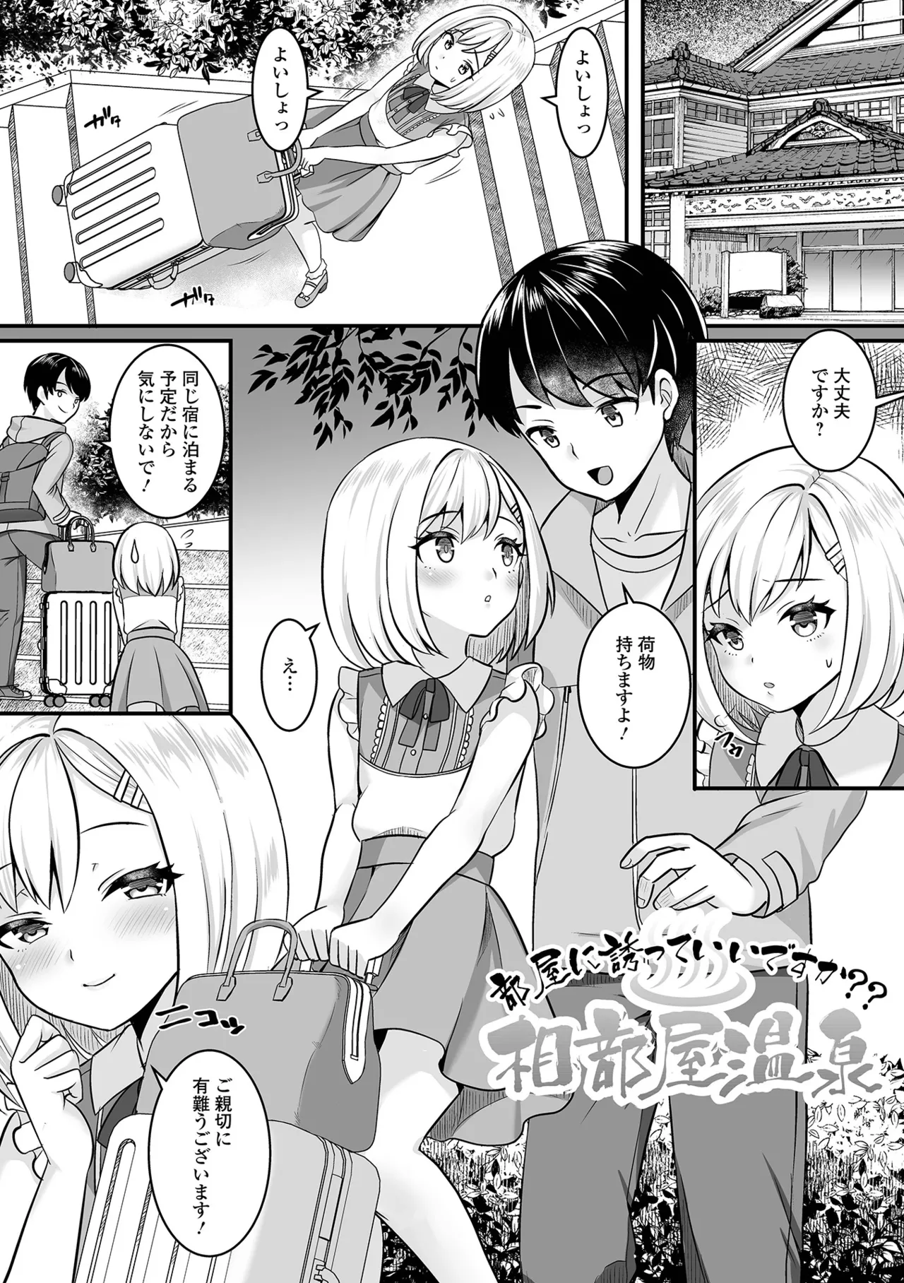 男の娘・ハーレムスクール 121ページ