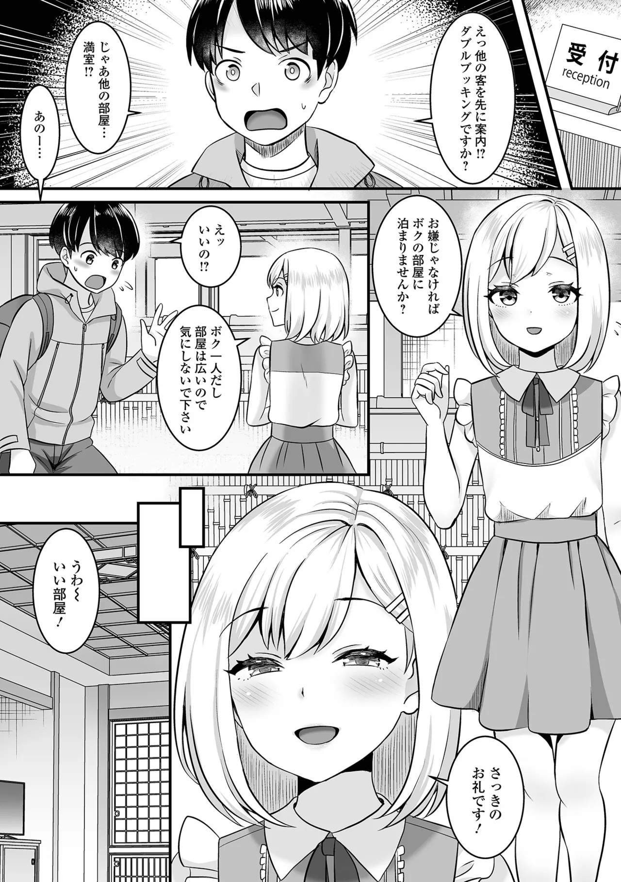 男の娘・ハーレムスクール 122ページ