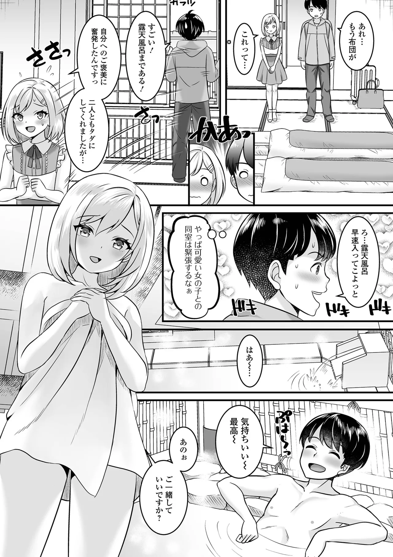 男の娘・ハーレムスクール 123ページ