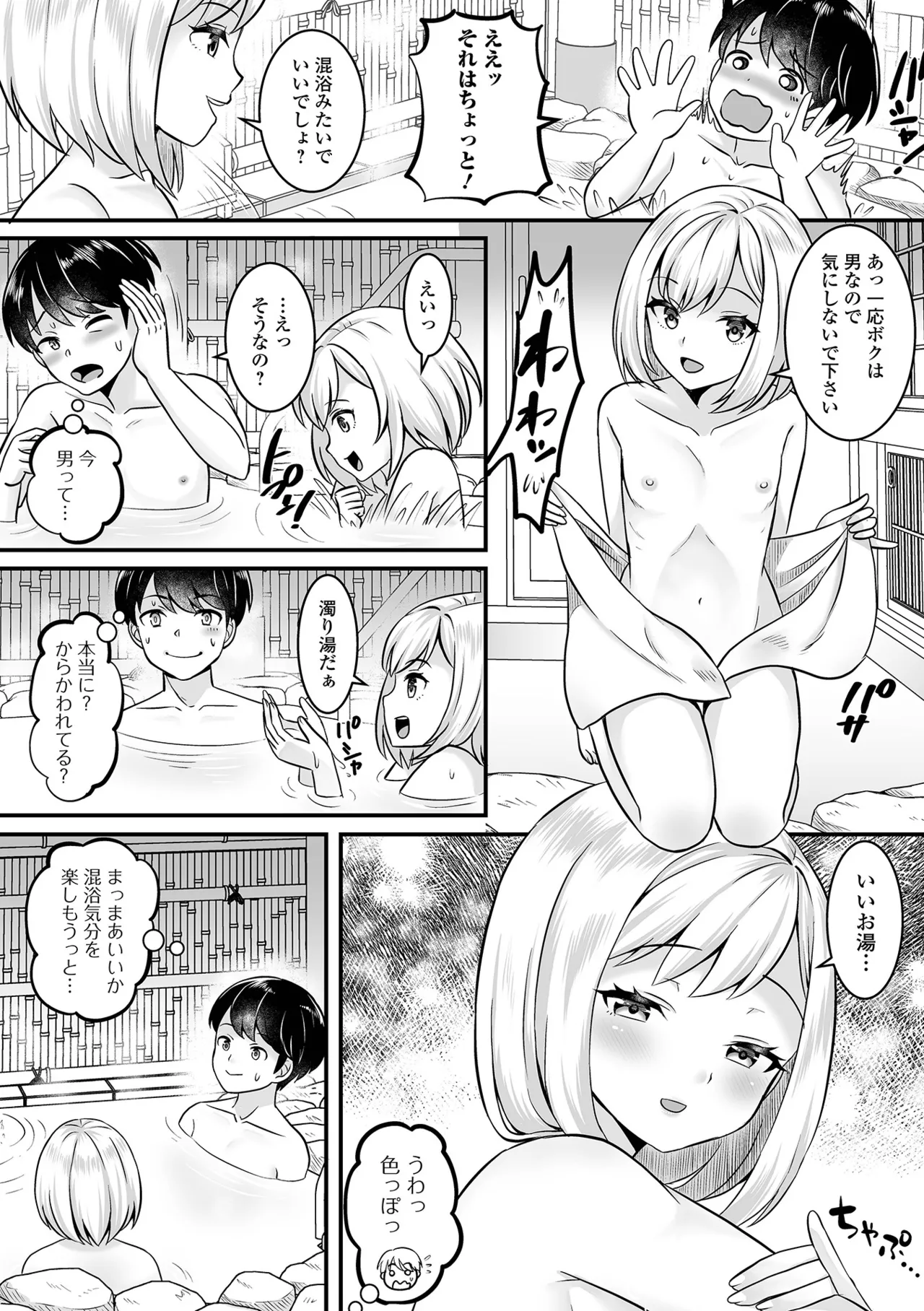 男の娘・ハーレムスクール 124ページ