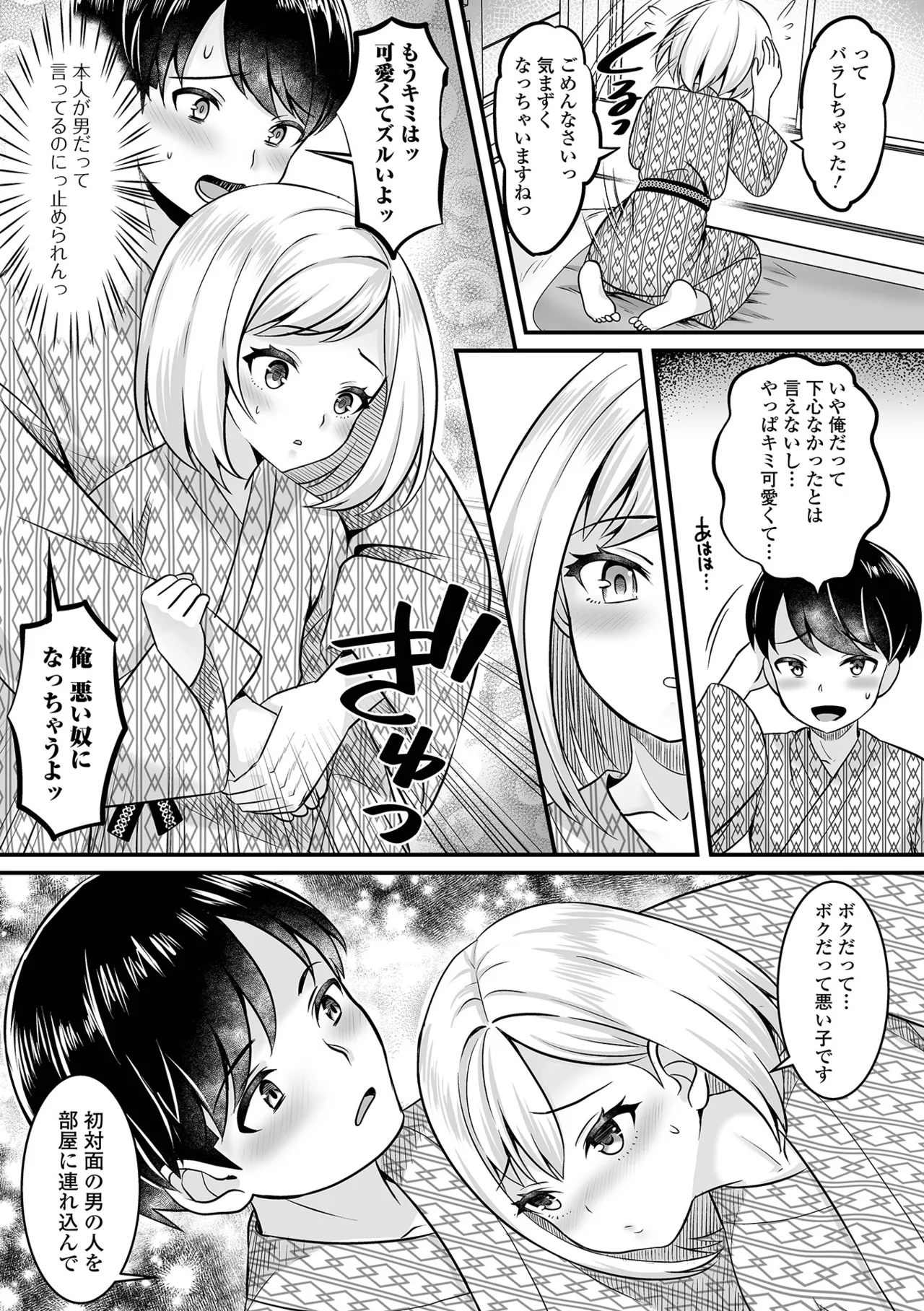 男の娘・ハーレムスクール 127ページ