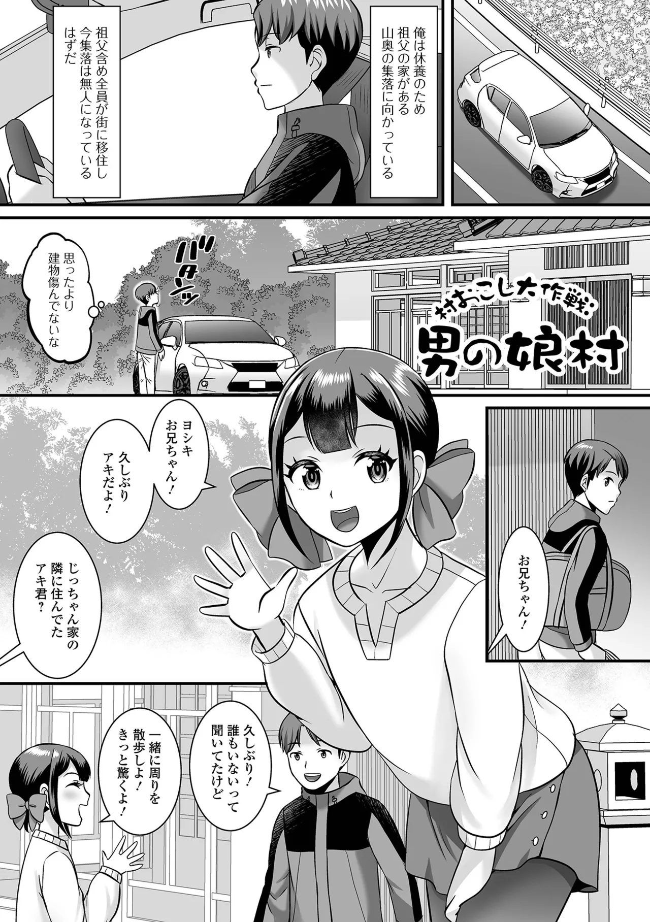 男の娘・ハーレムスクール 137ページ