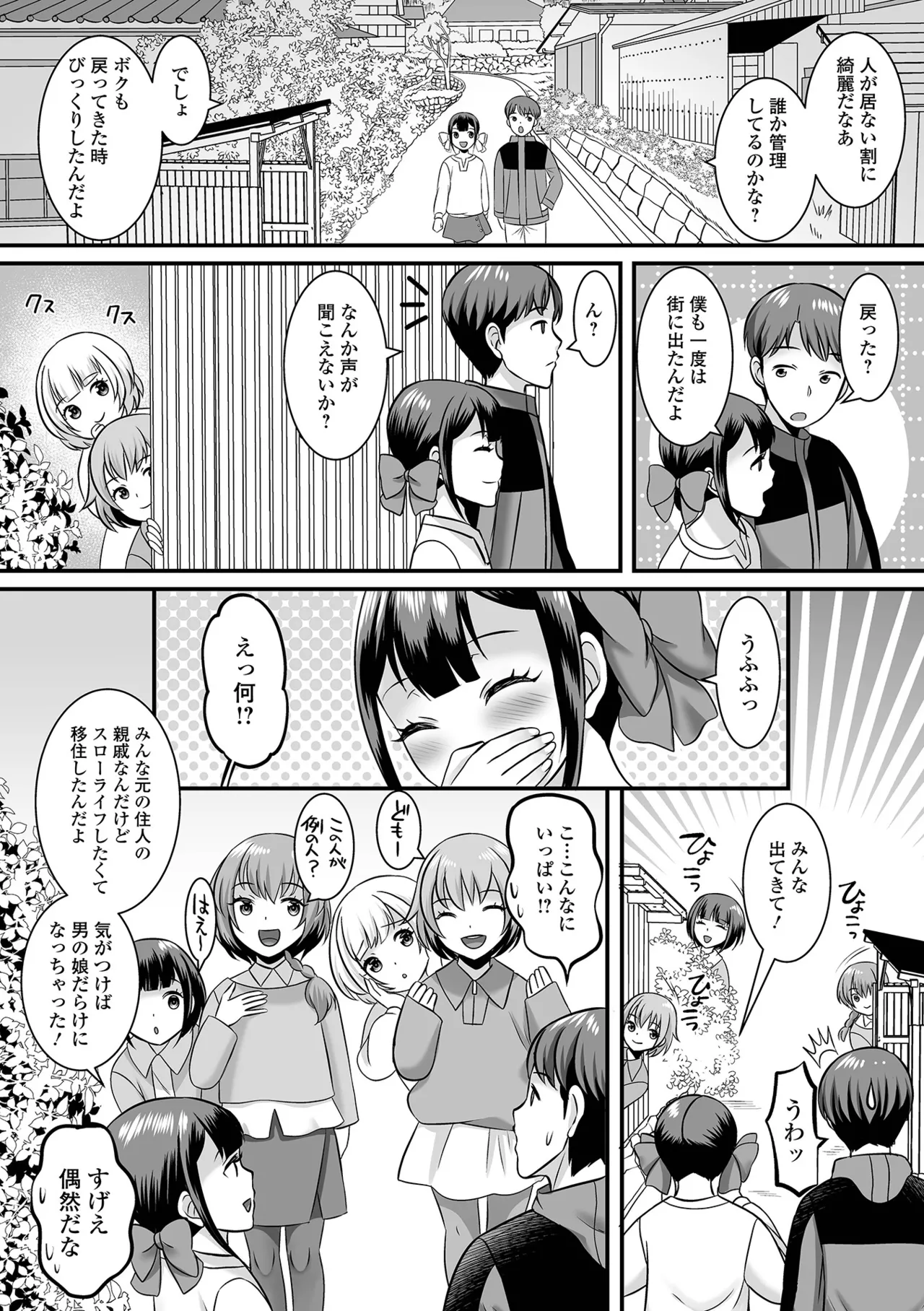 男の娘・ハーレムスクール 138ページ