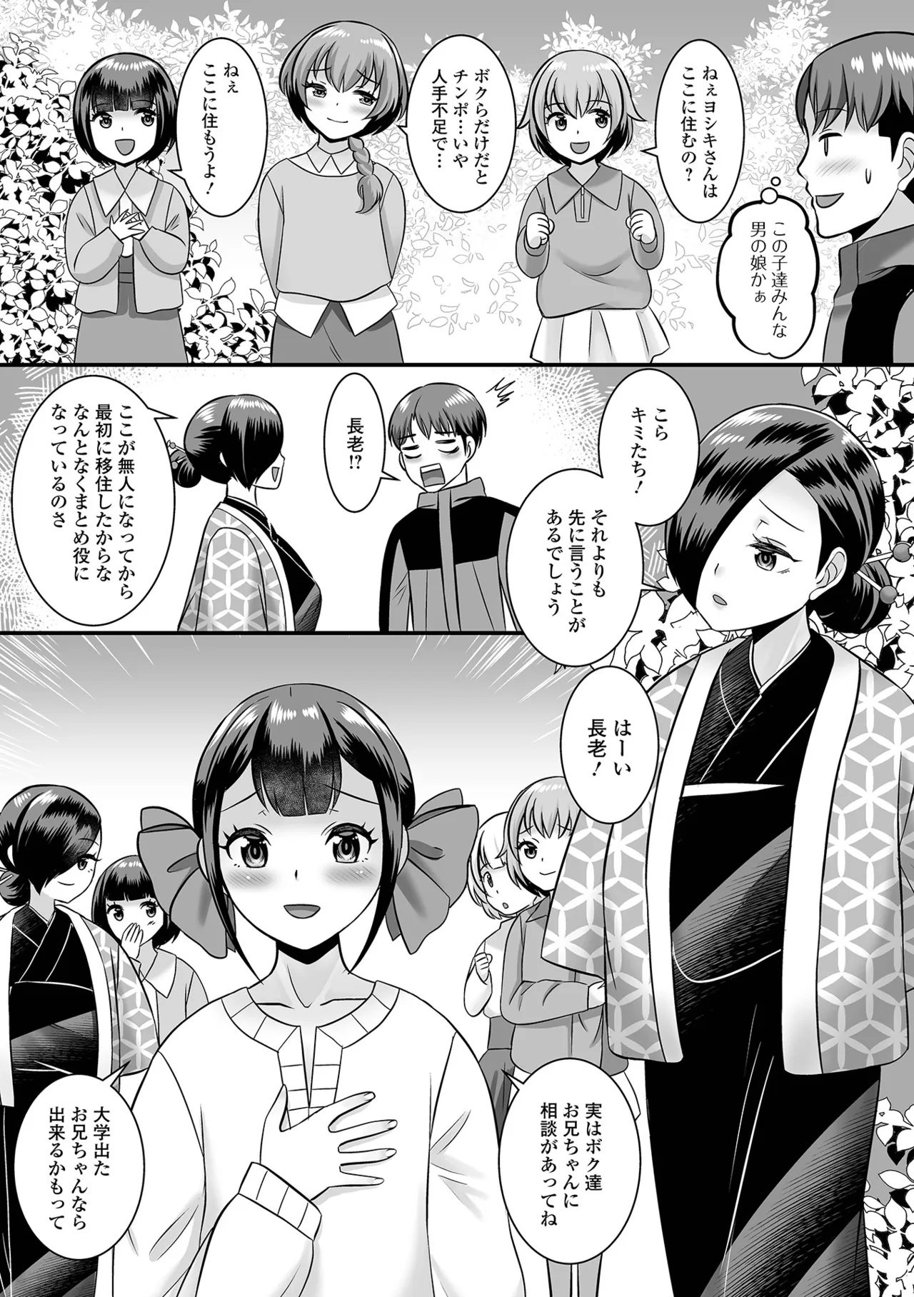 男の娘・ハーレムスクール 139ページ