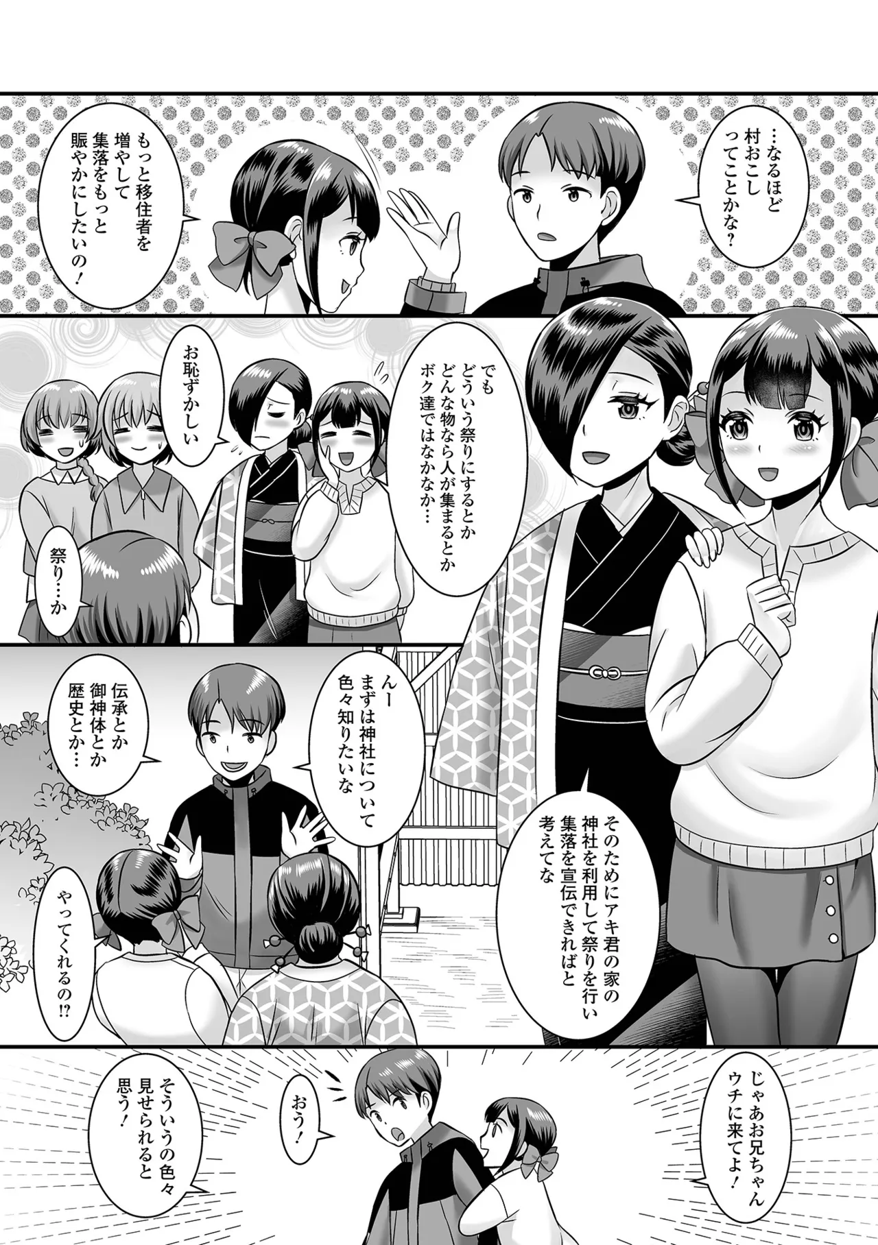 男の娘・ハーレムスクール 140ページ