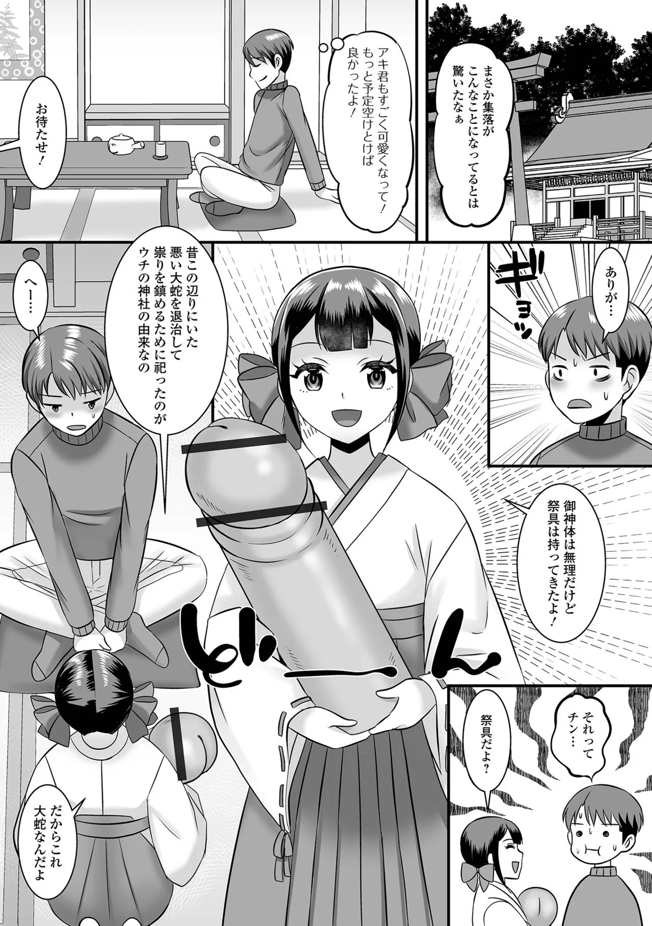男の娘・ハーレムスクール 141ページ