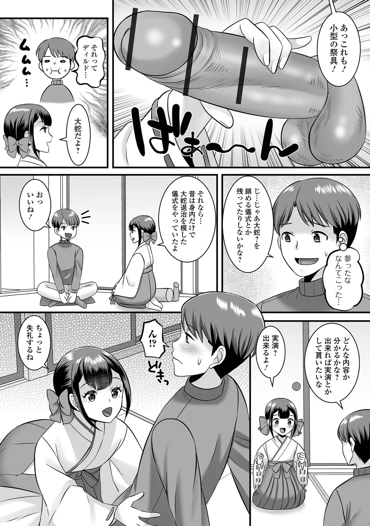男の娘・ハーレムスクール 142ページ