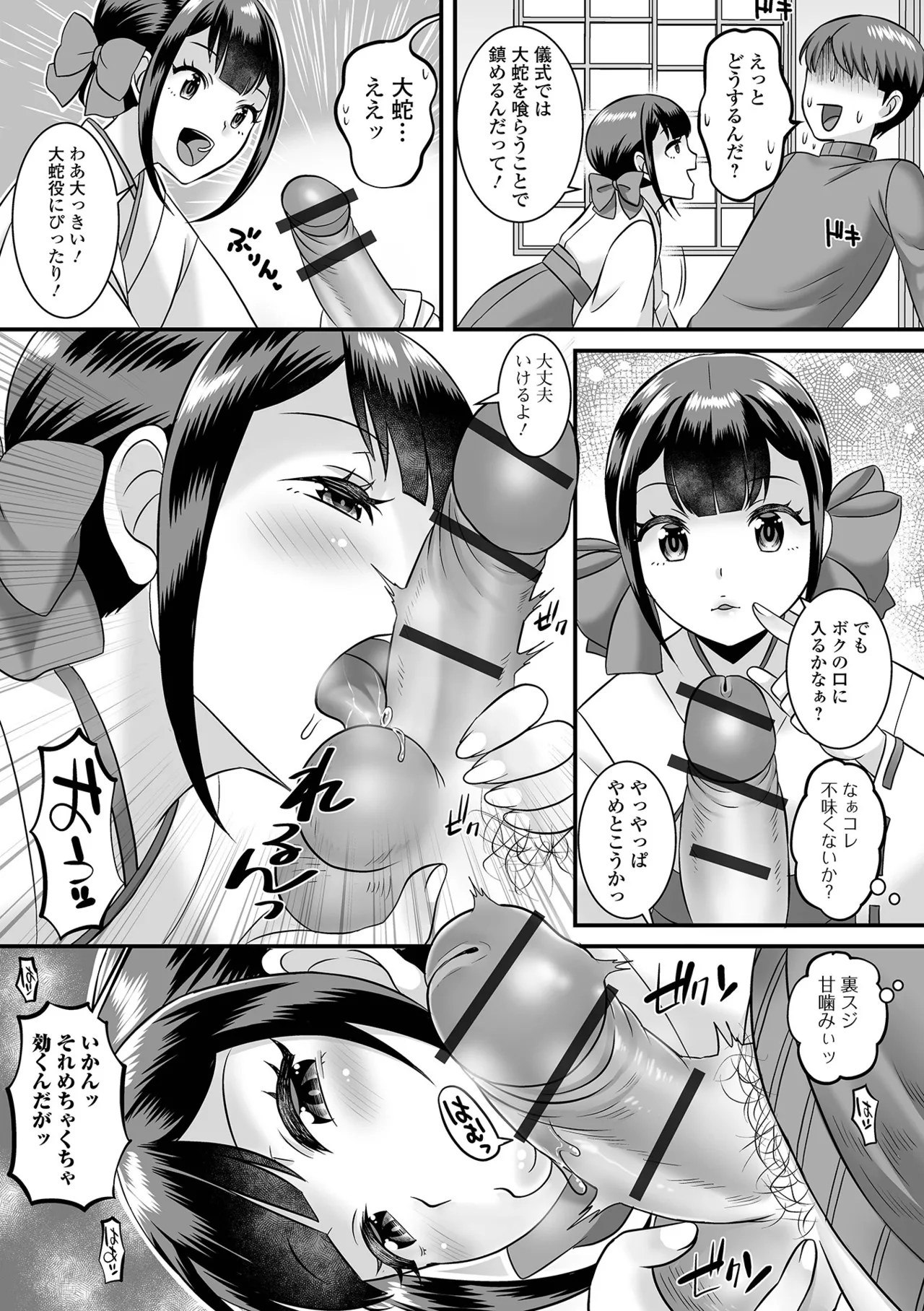 男の娘・ハーレムスクール 143ページ