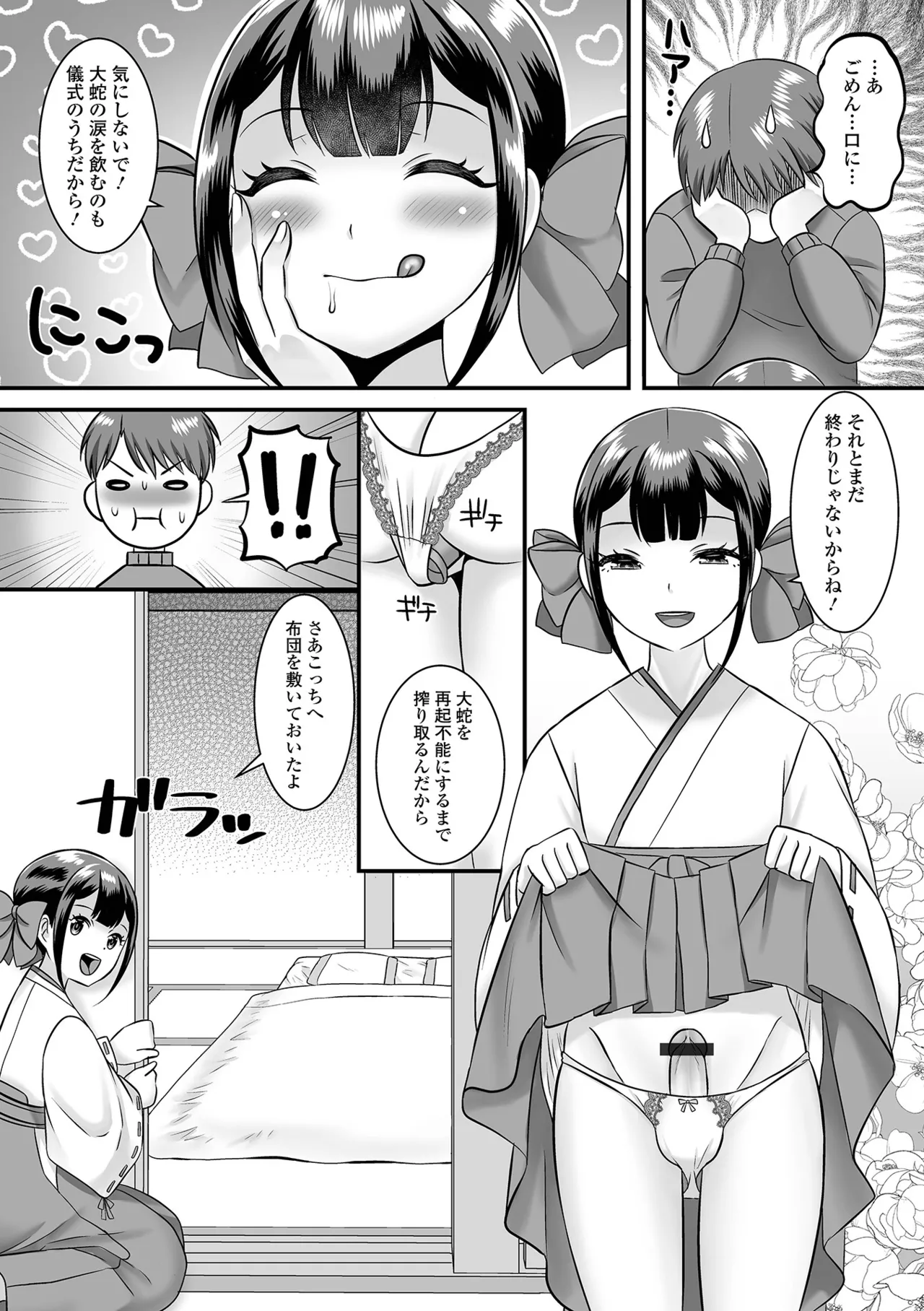 男の娘・ハーレムスクール 146ページ