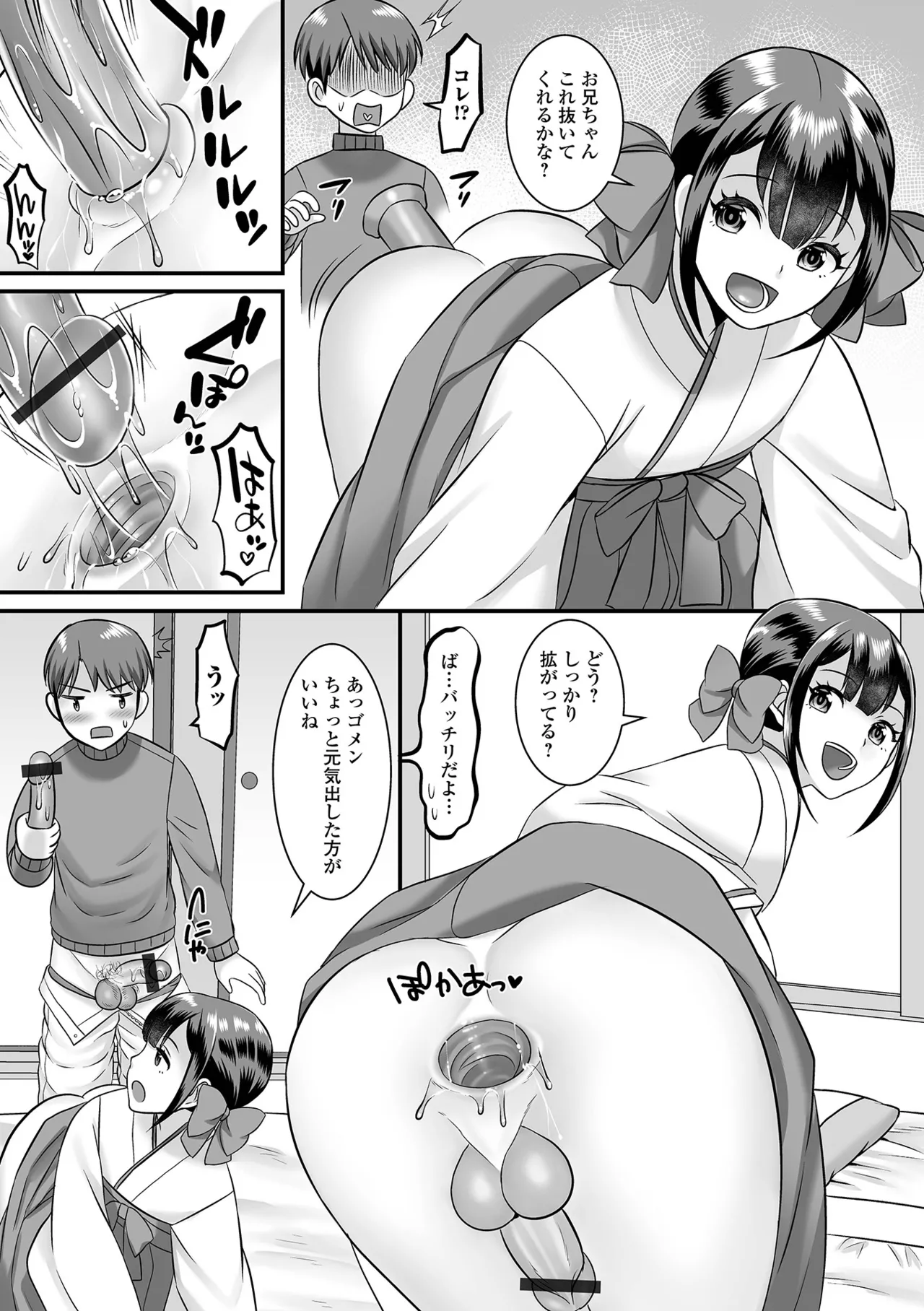 男の娘・ハーレムスクール 147ページ