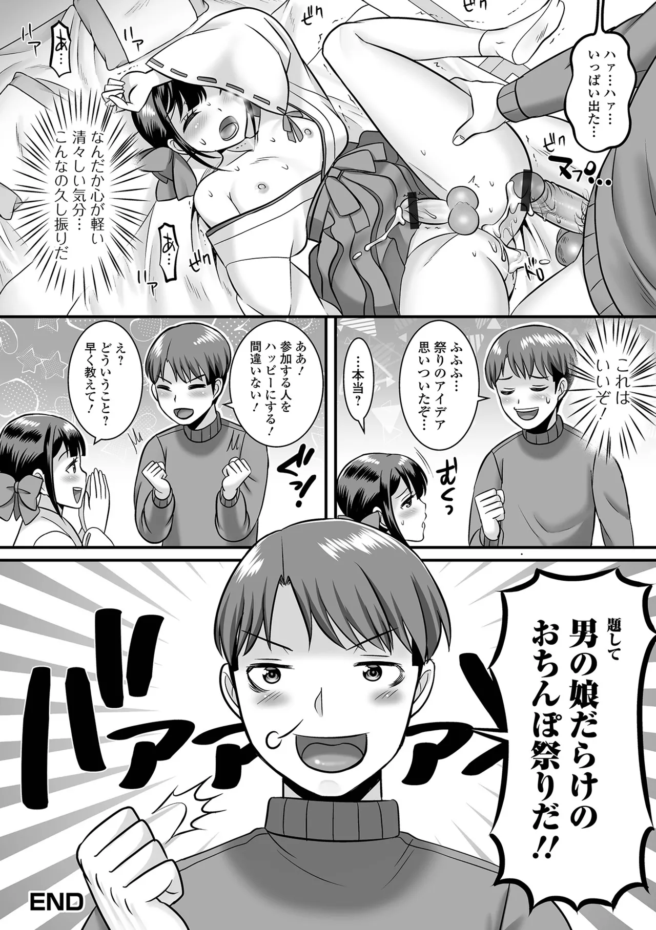 男の娘・ハーレムスクール 156ページ