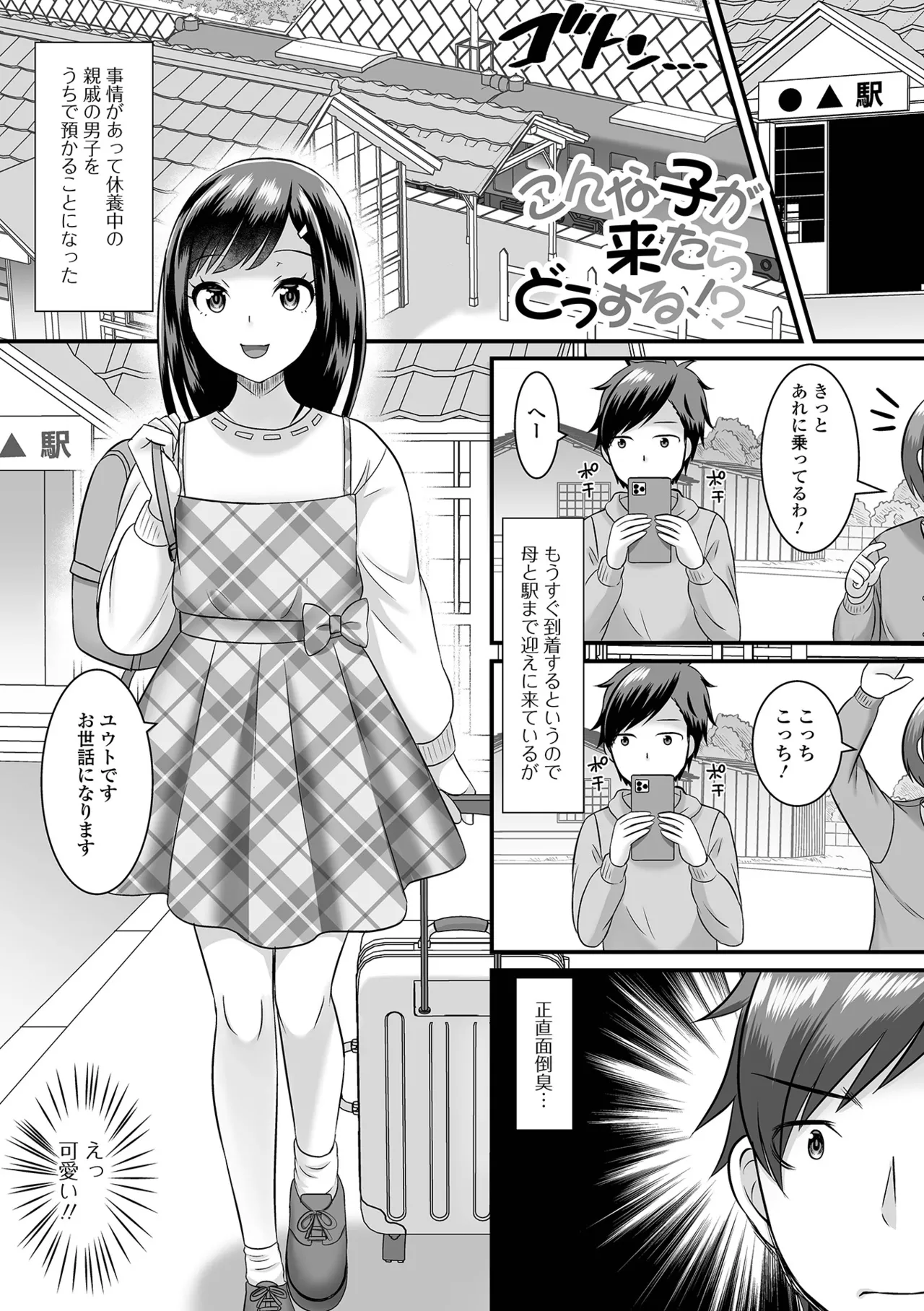 男の娘・ハーレムスクール 157ページ