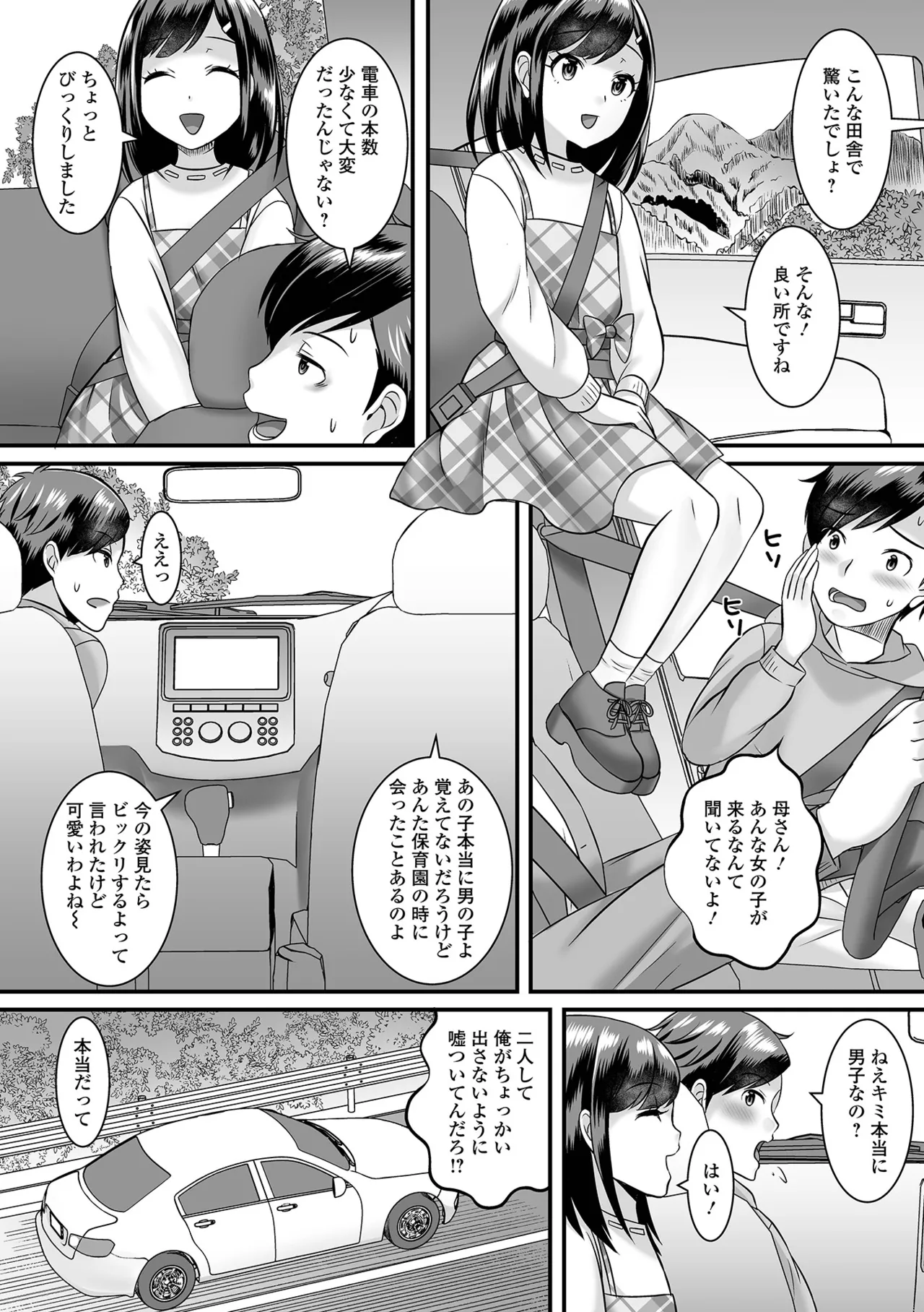 男の娘・ハーレムスクール 158ページ