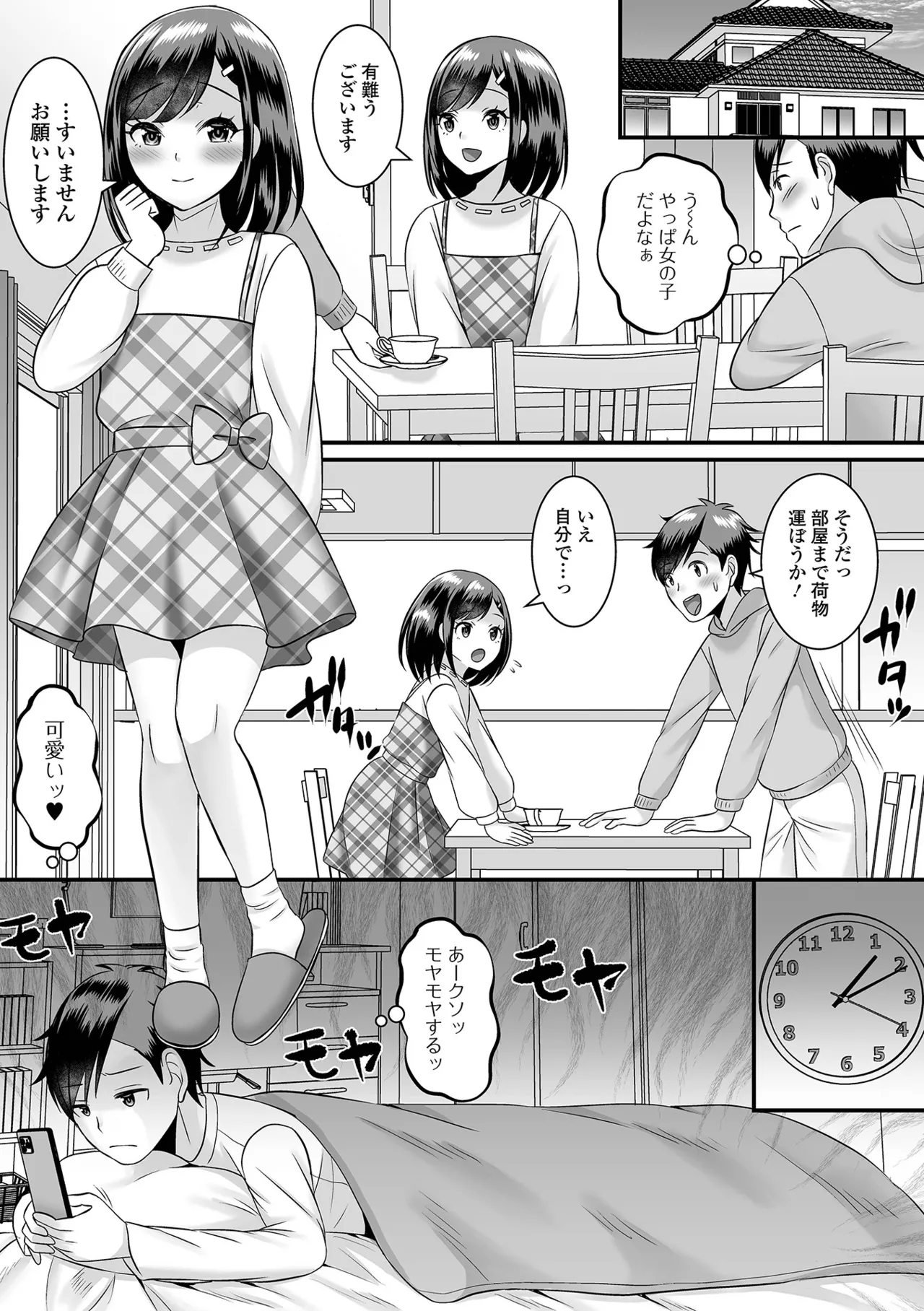 男の娘・ハーレムスクール 159ページ