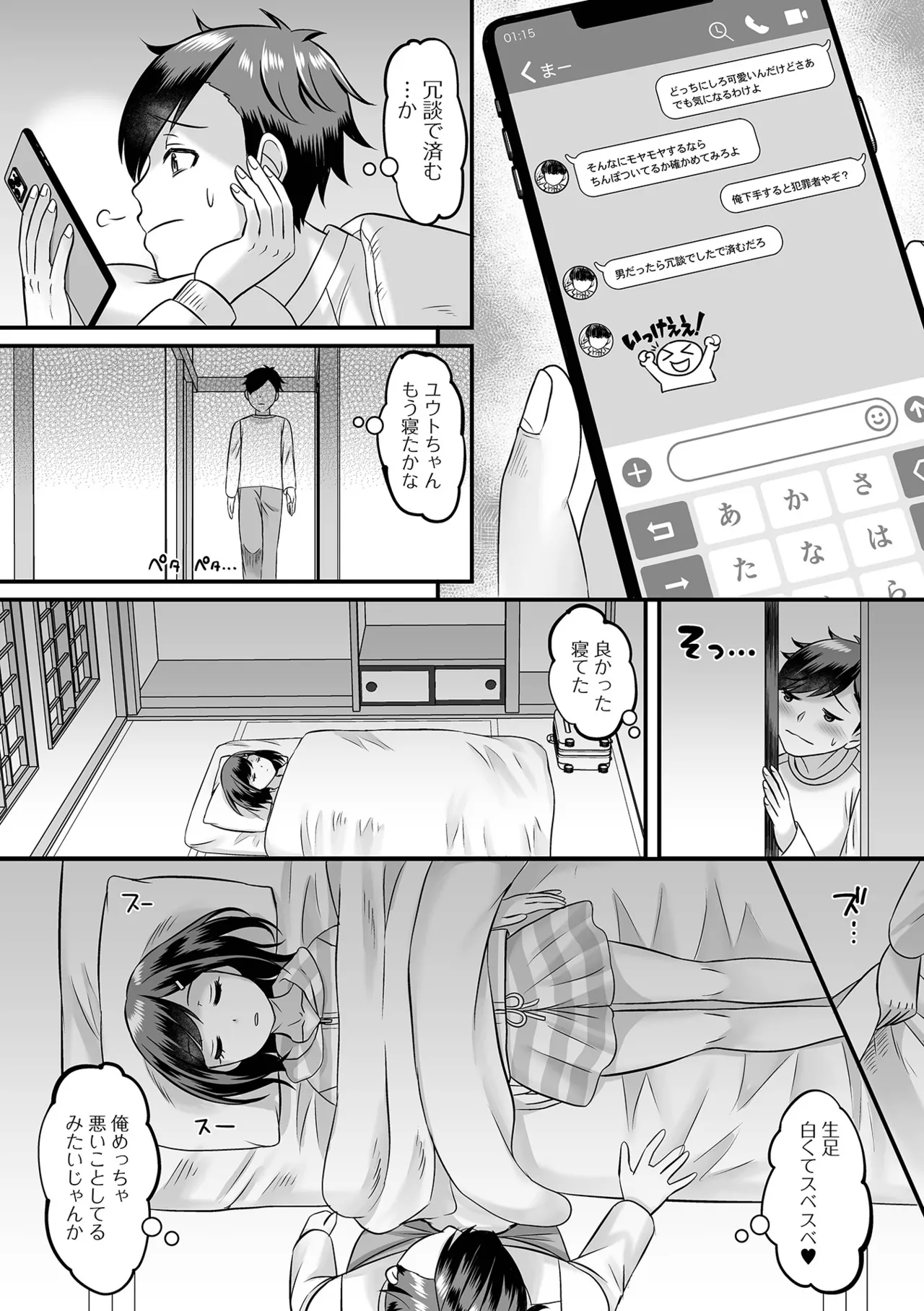 男の娘・ハーレムスクール 160ページ