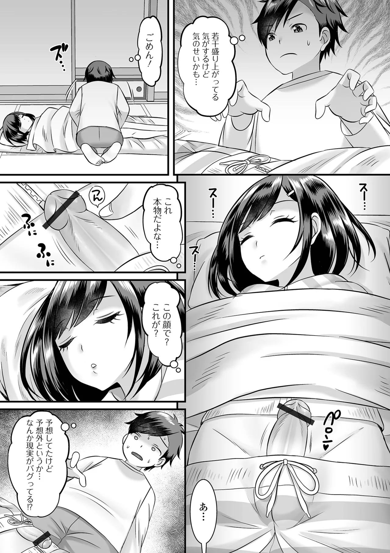 男の娘・ハーレムスクール 161ページ
