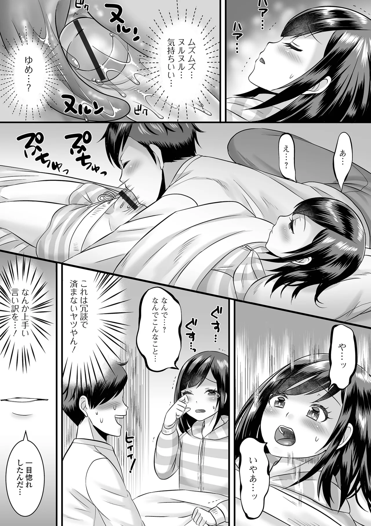 男の娘・ハーレムスクール 163ページ