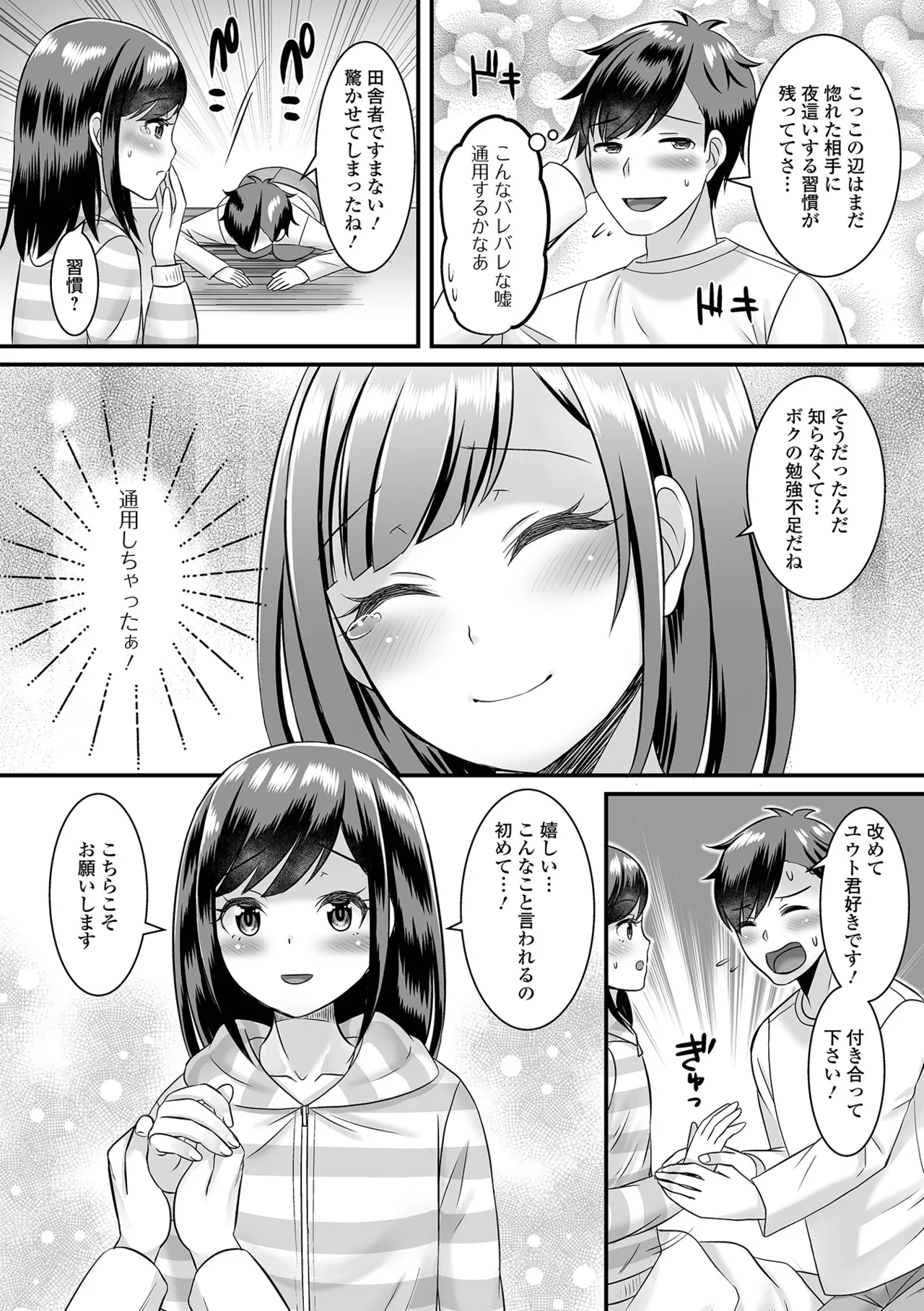 男の娘・ハーレムスクール 164ページ