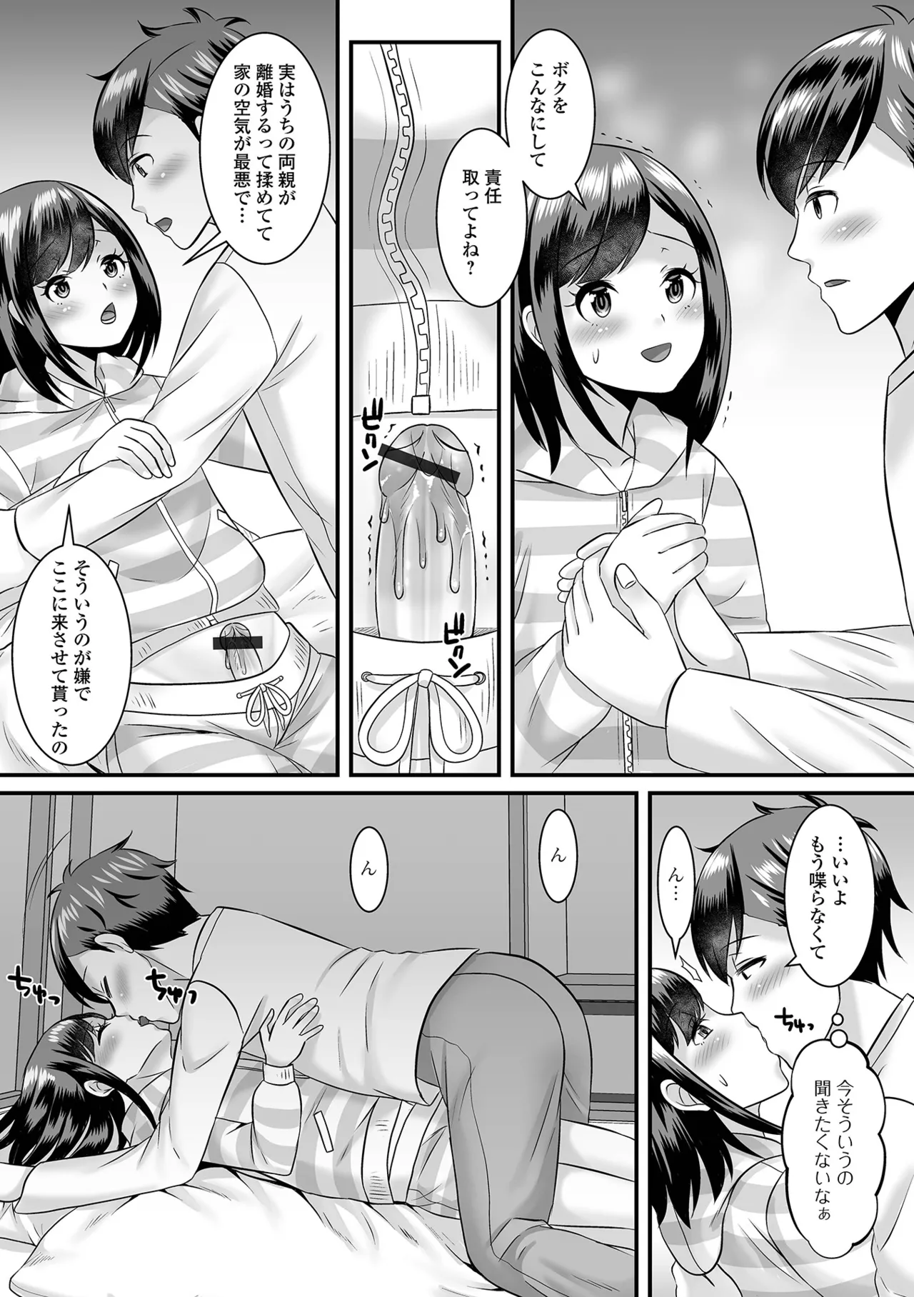 男の娘・ハーレムスクール 165ページ