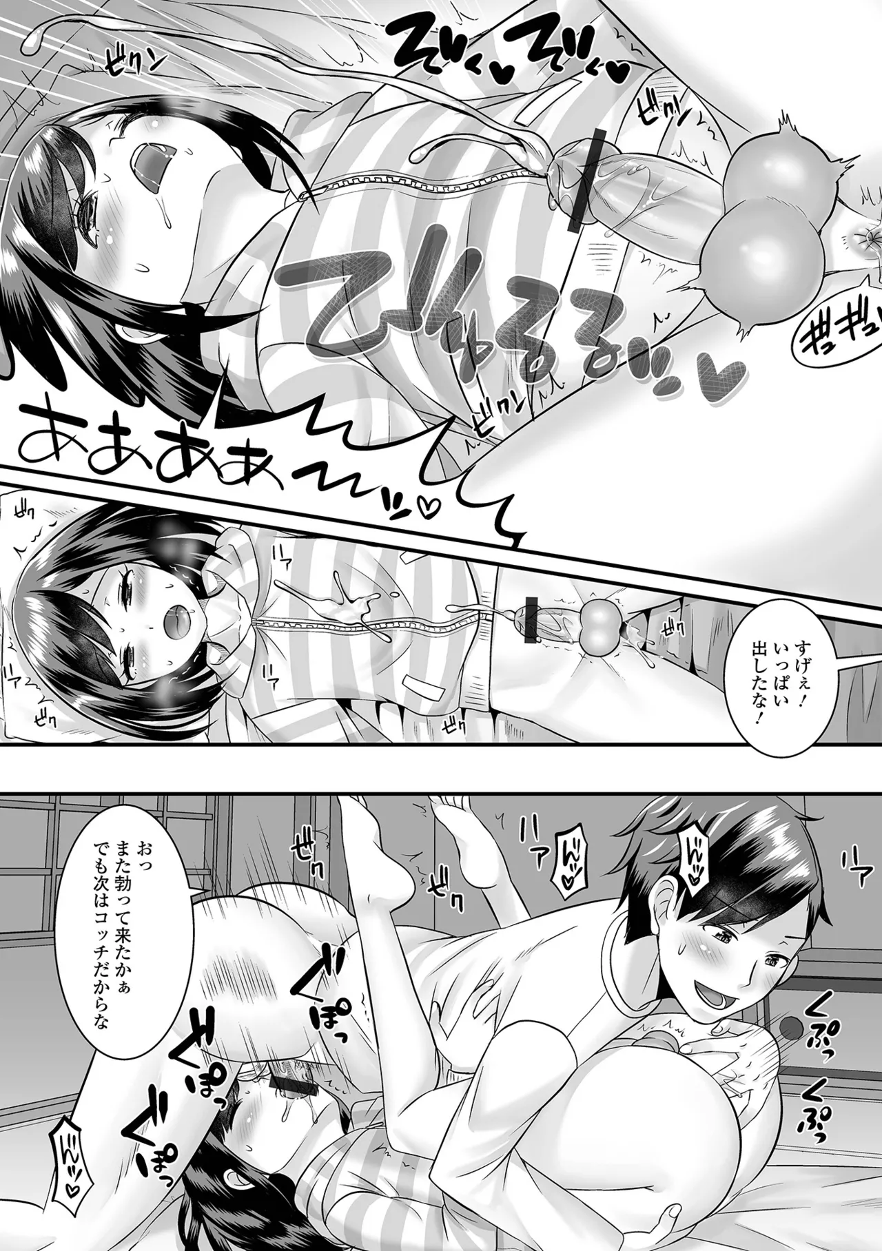 男の娘・ハーレムスクール 168ページ