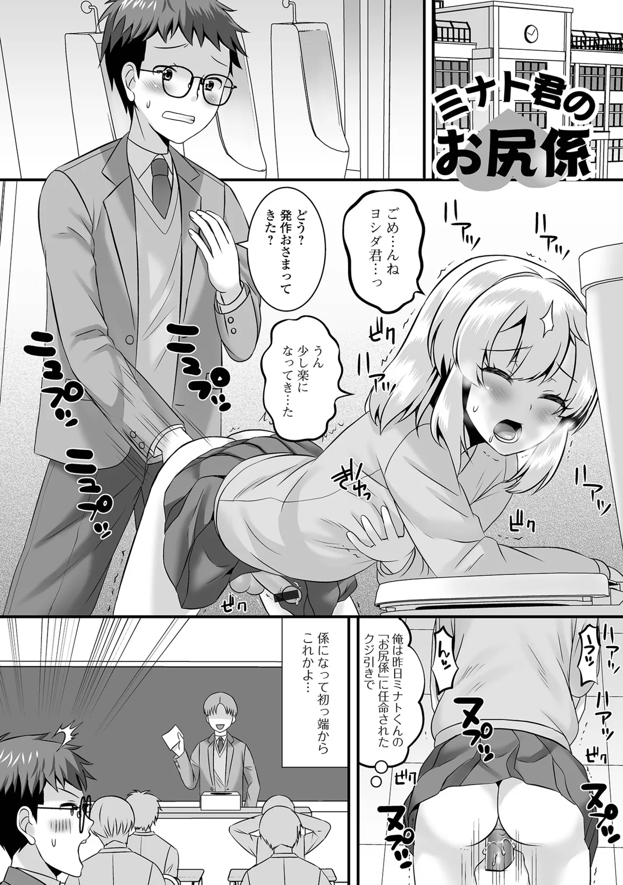 男の娘・ハーレムスクール 177ページ