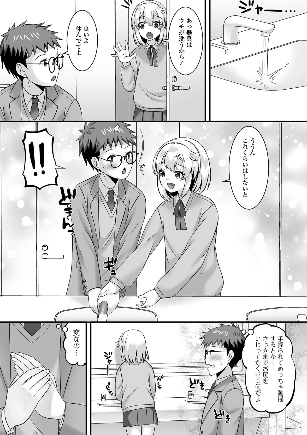 男の娘・ハーレムスクール 179ページ