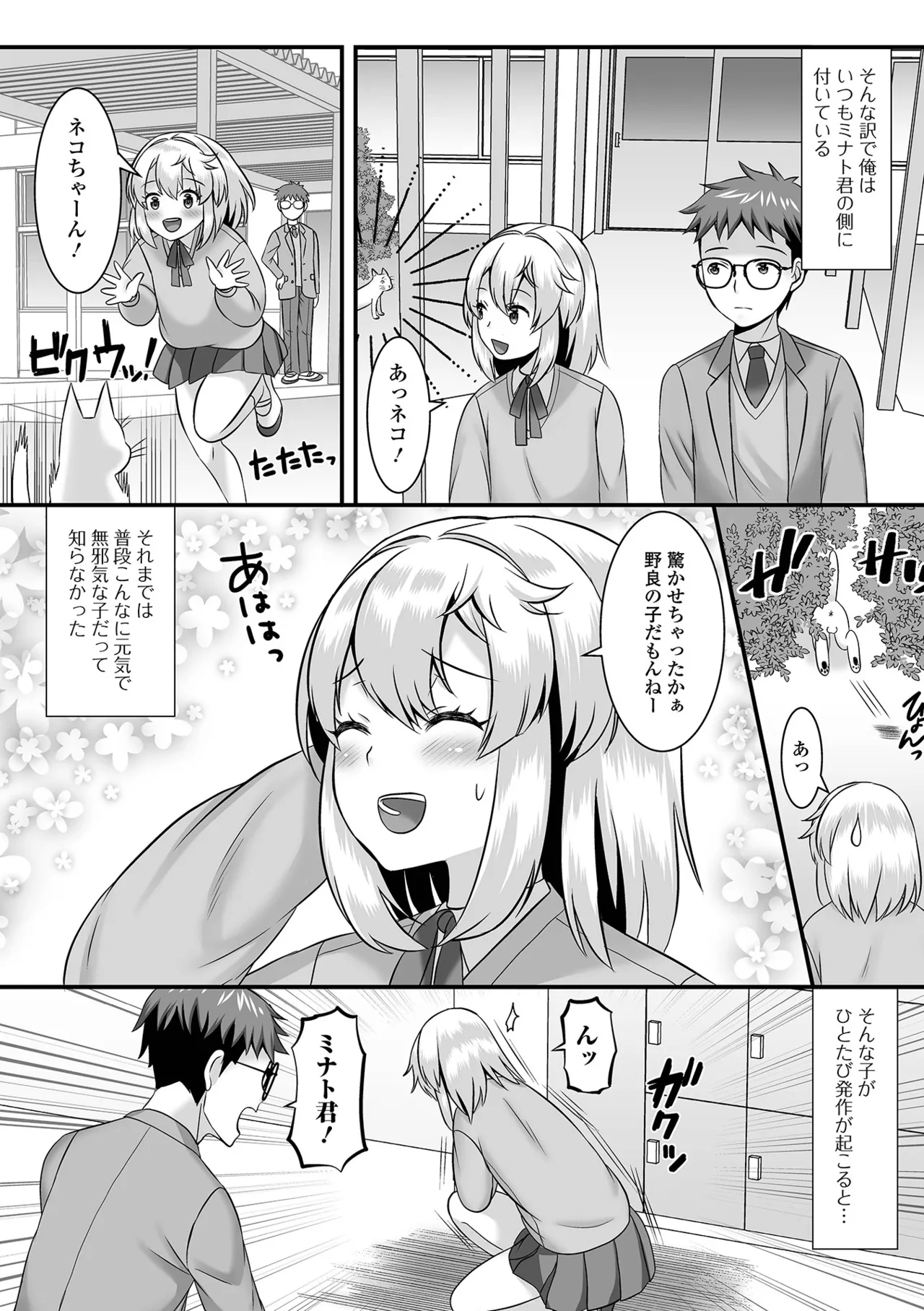 男の娘・ハーレムスクール 180ページ