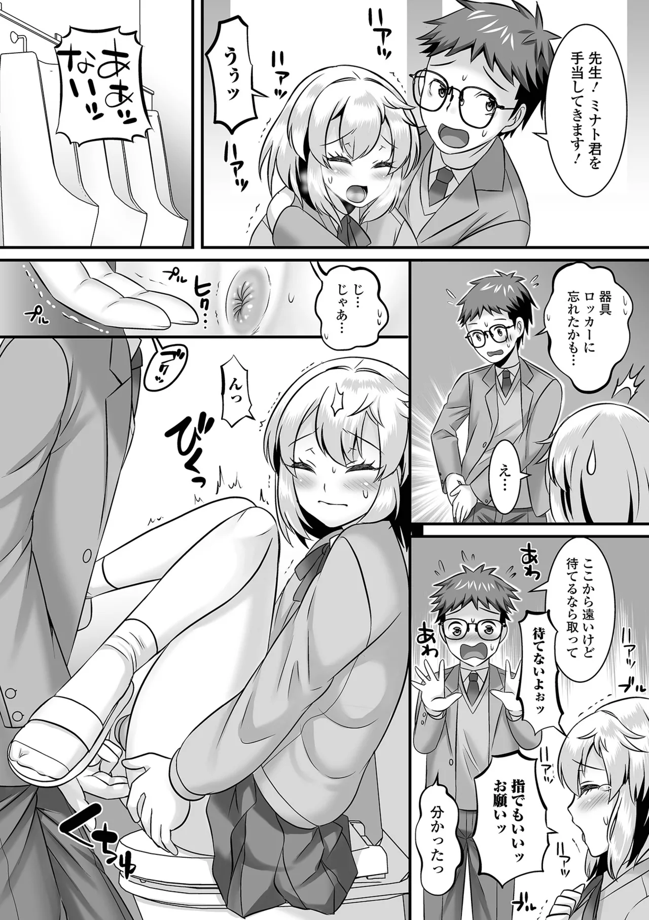 男の娘・ハーレムスクール 185ページ