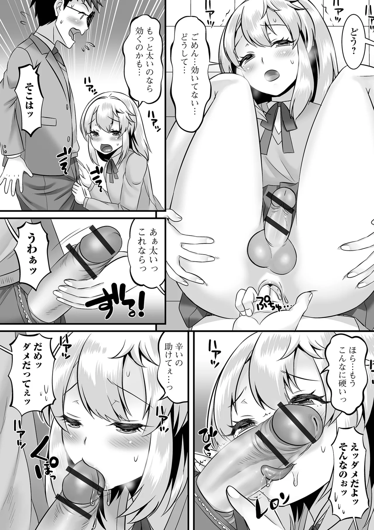 男の娘・ハーレムスクール 186ページ