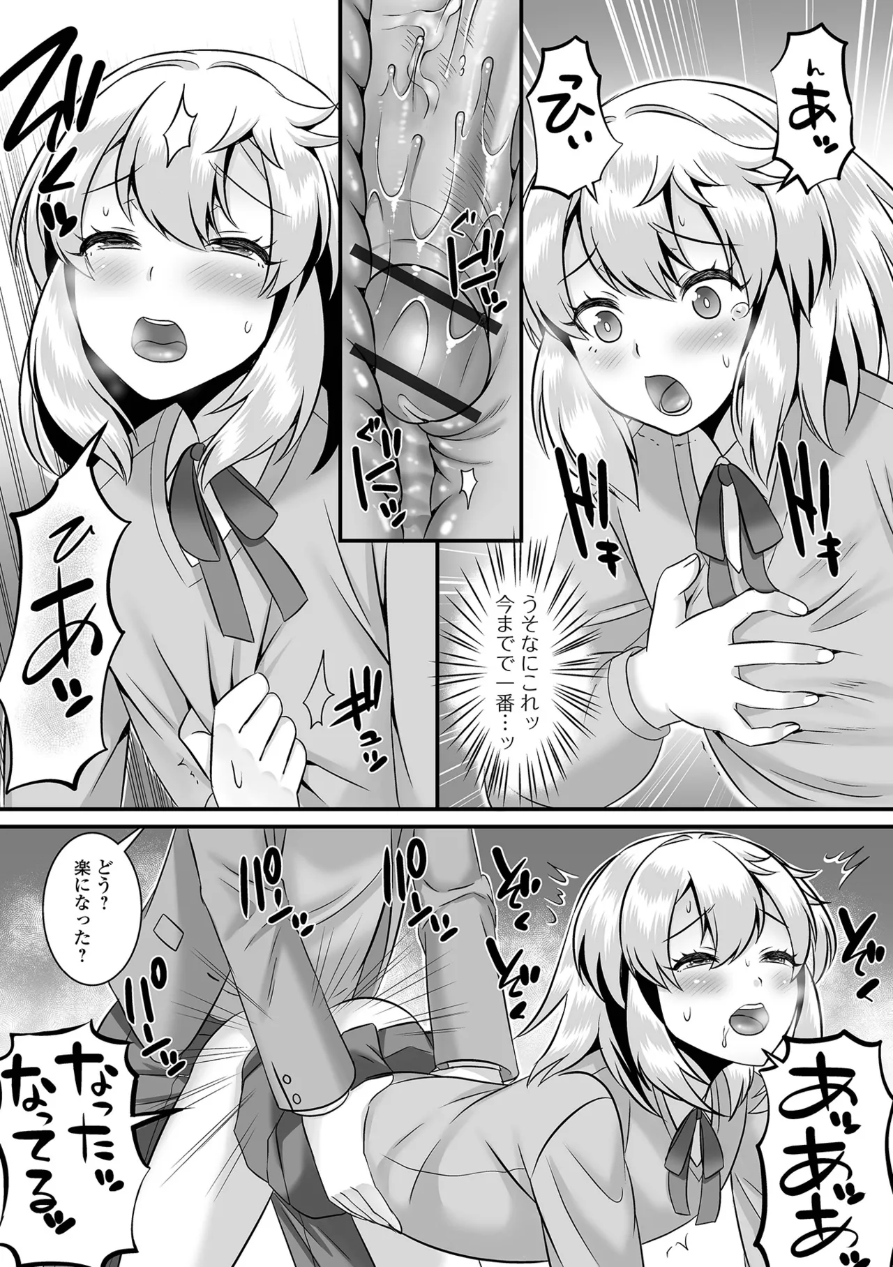 男の娘・ハーレムスクール 189ページ