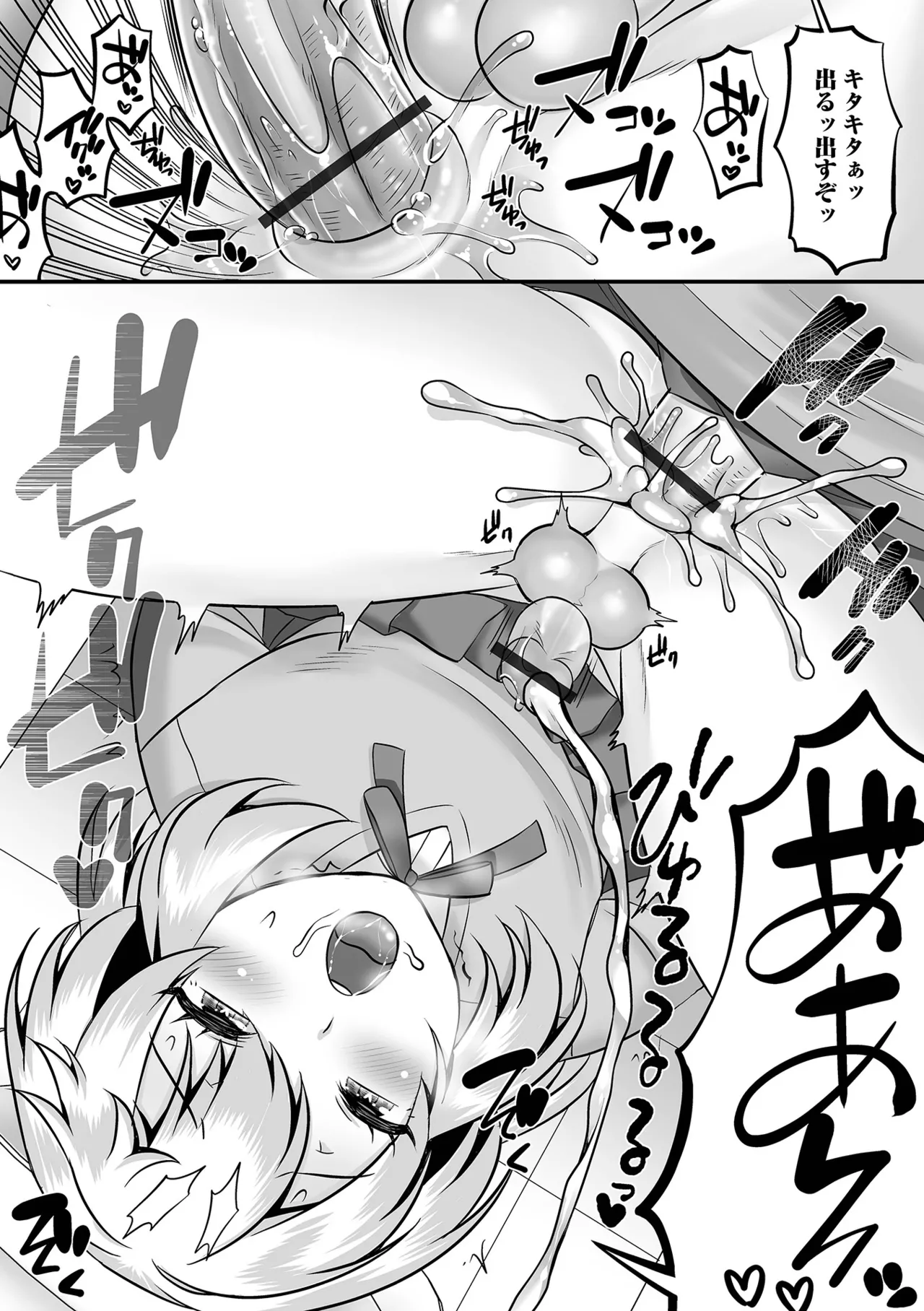 男の娘・ハーレムスクール 195ページ