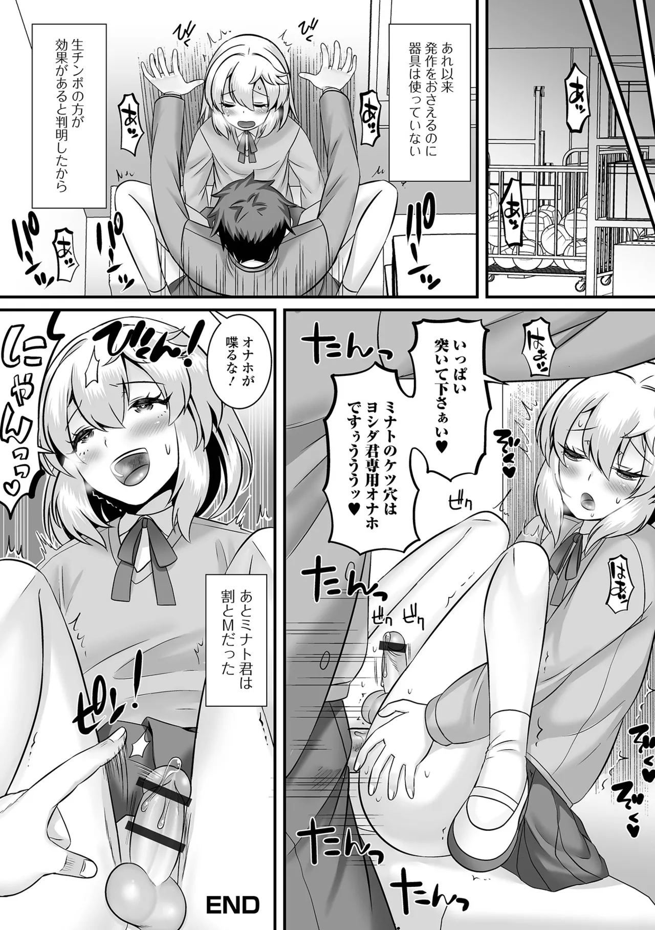 男の娘・ハーレムスクール 196ページ
