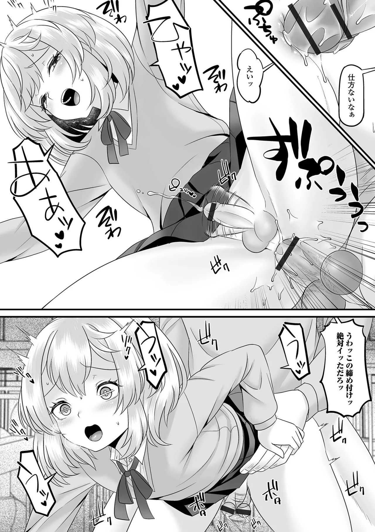 男の娘・ハーレムスクール 203ページ