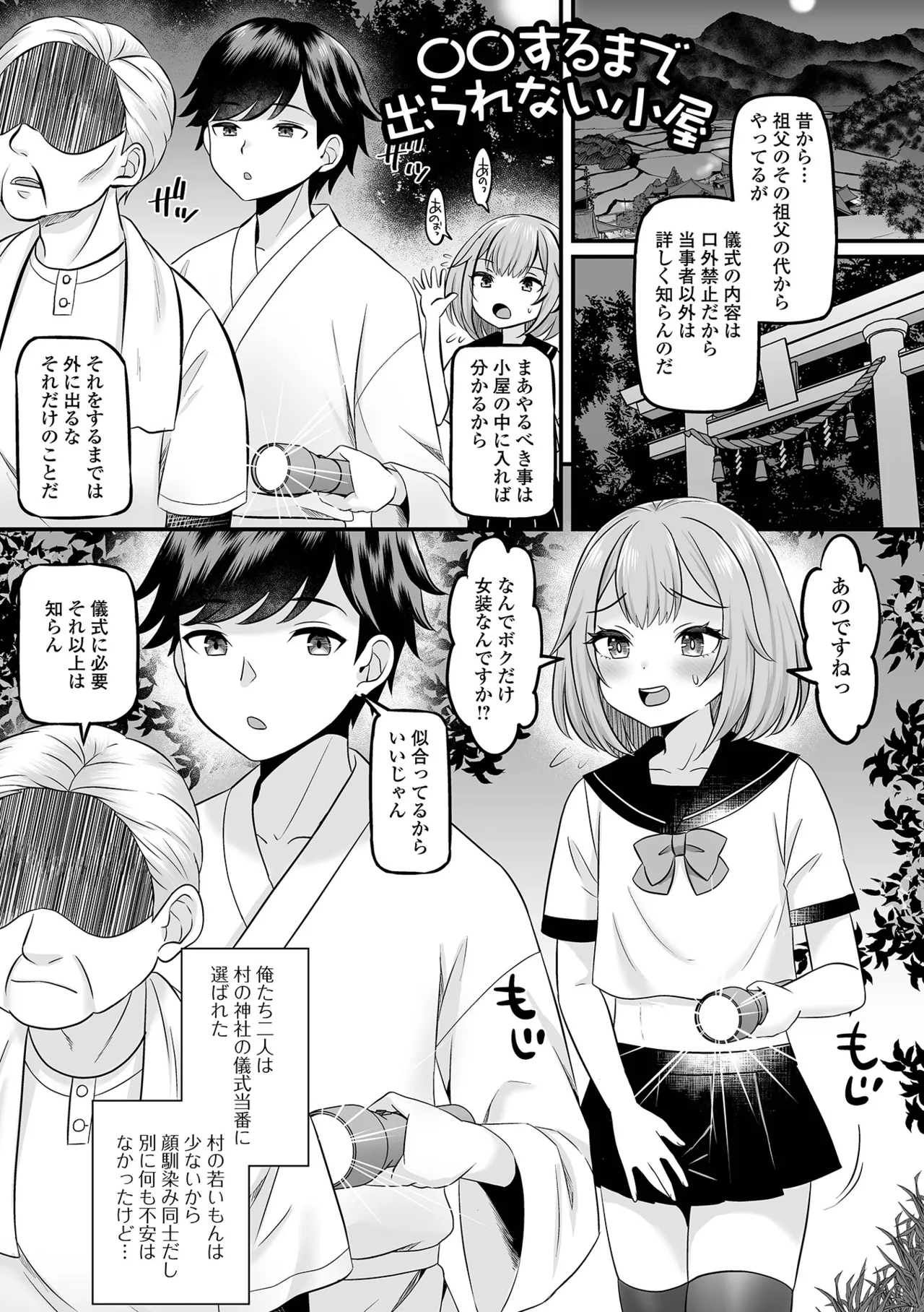 男の娘・ハーレムスクール 21ページ