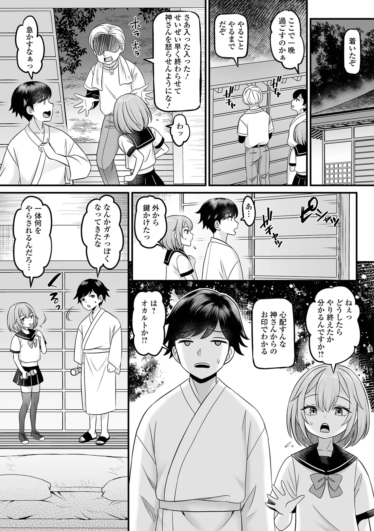 男の娘・ハーレムスクール 22ページ