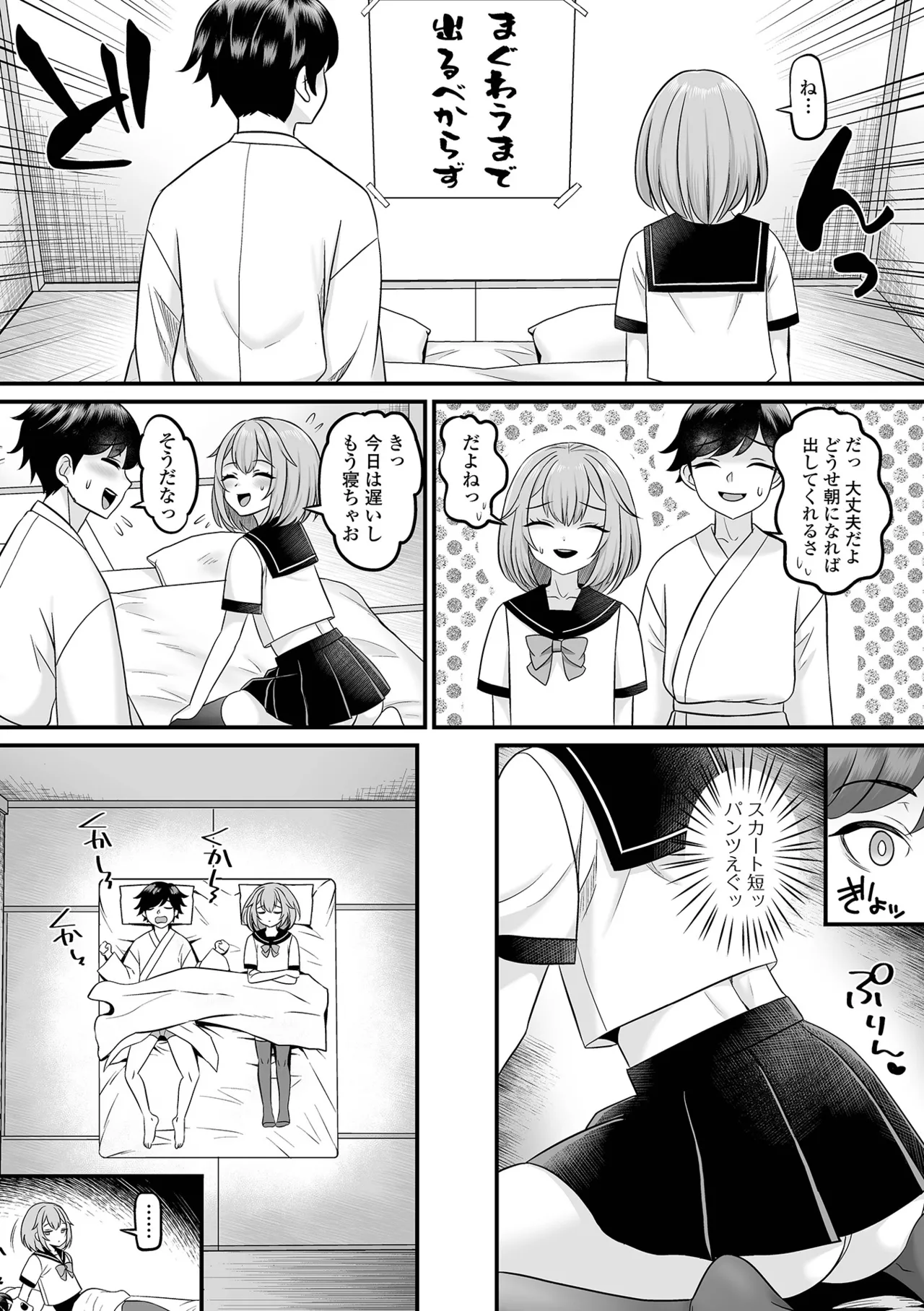 男の娘・ハーレムスクール 23ページ
