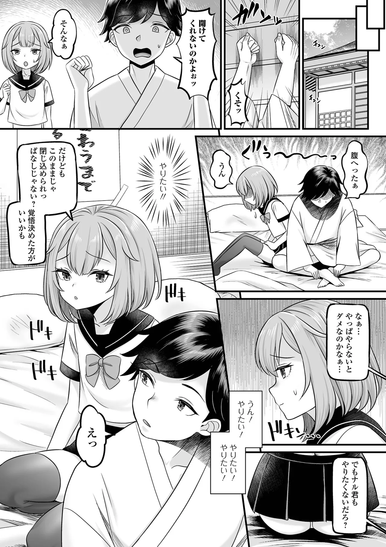男の娘・ハーレムスクール 25ページ