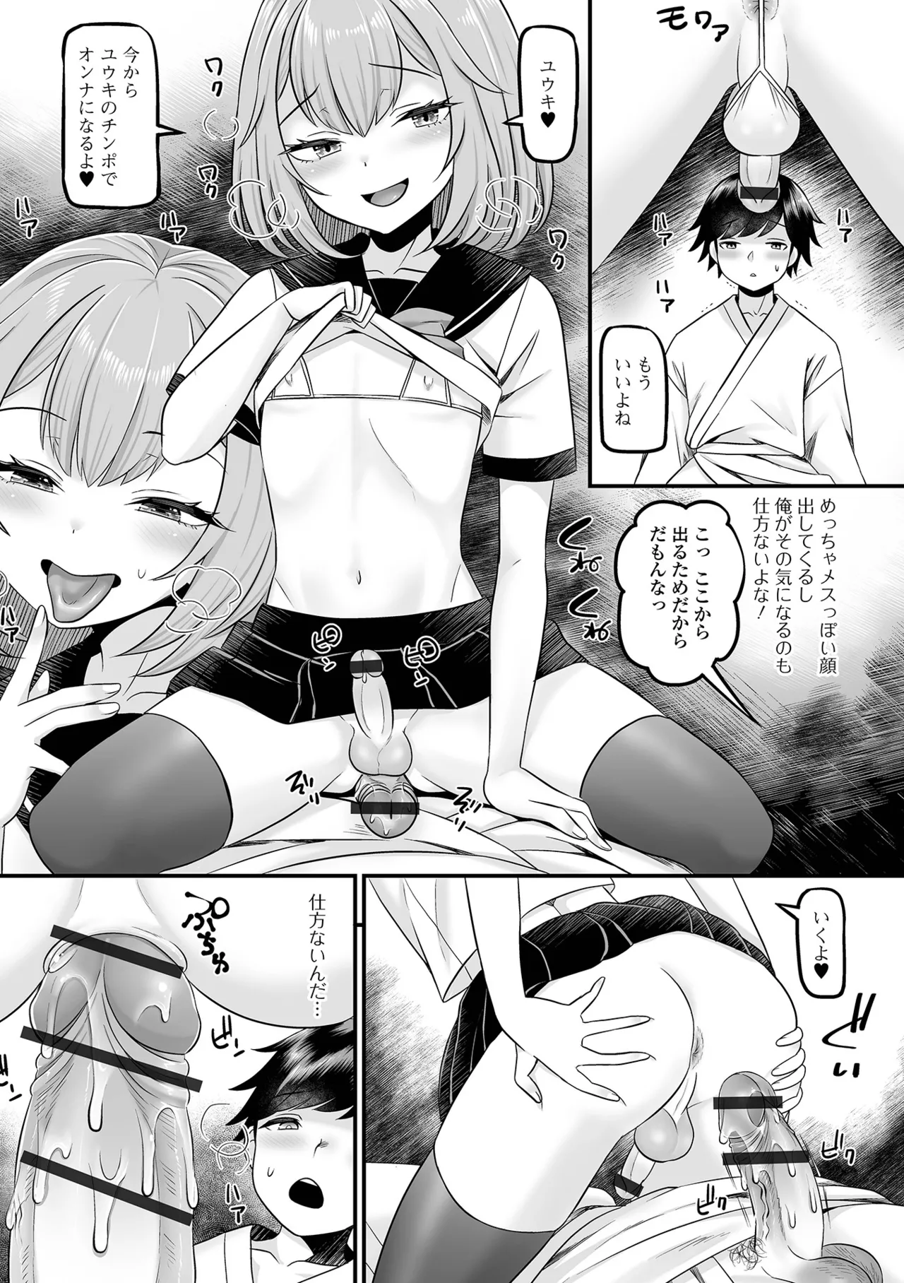 男の娘・ハーレムスクール 29ページ