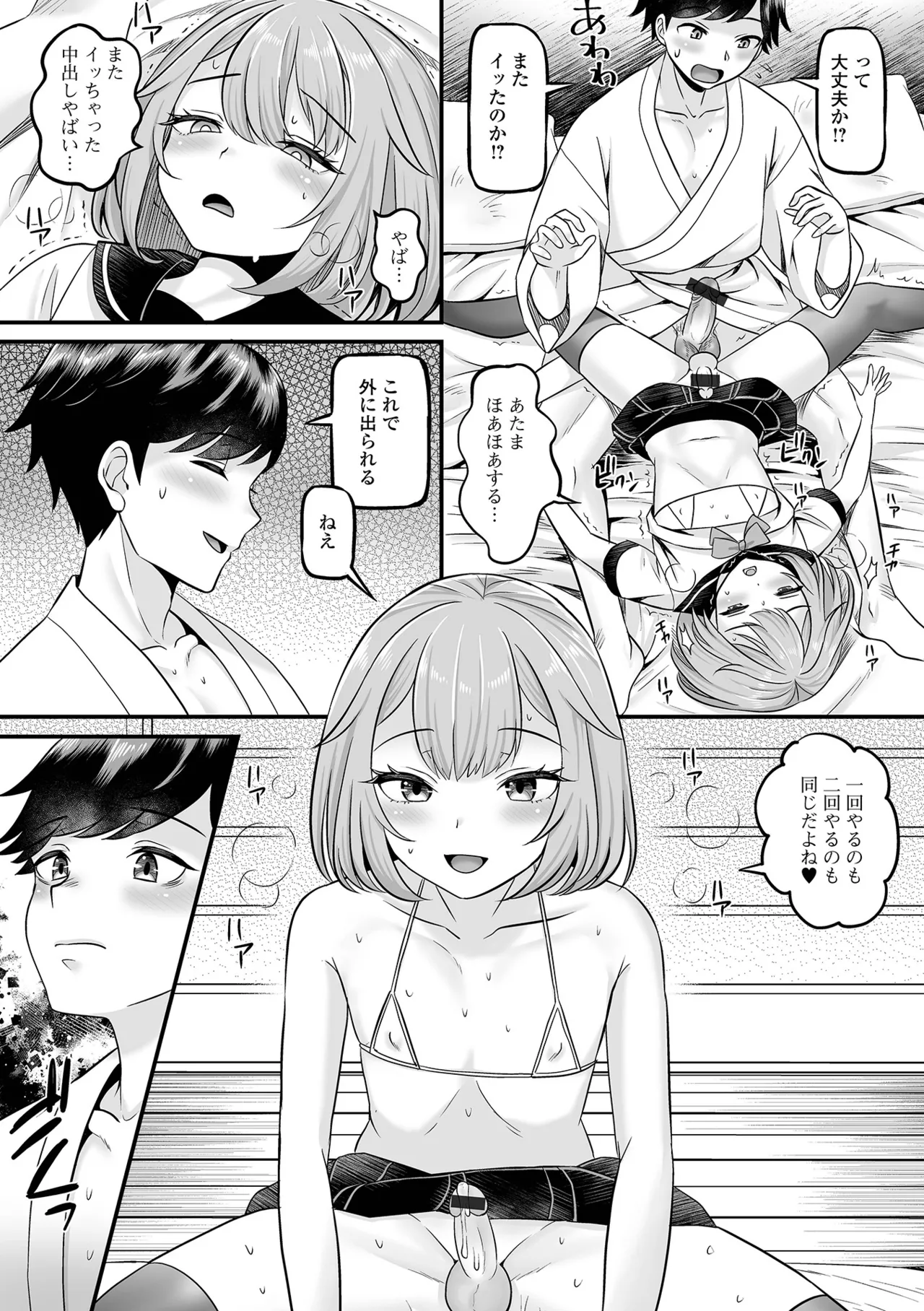 男の娘・ハーレムスクール 34ページ