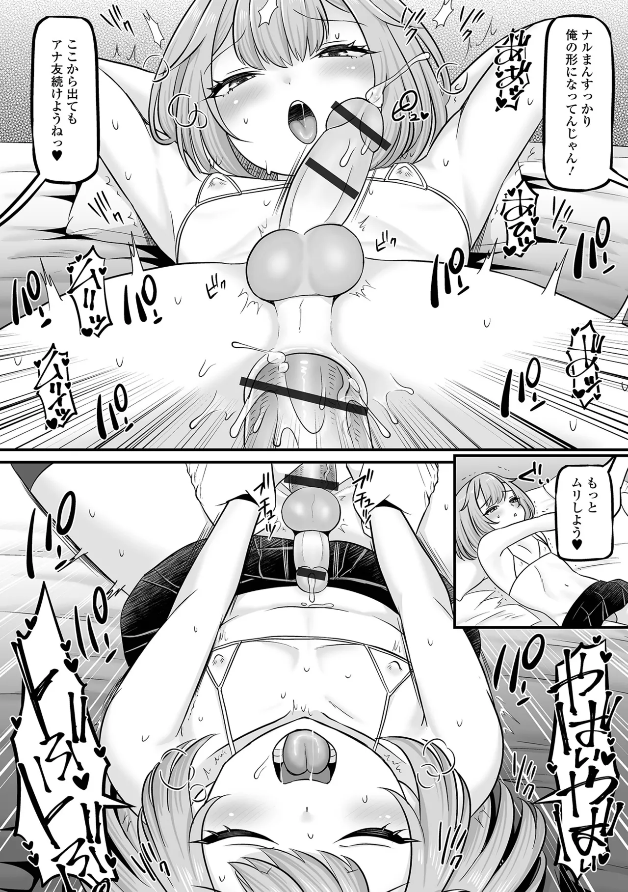 男の娘・ハーレムスクール 38ページ
