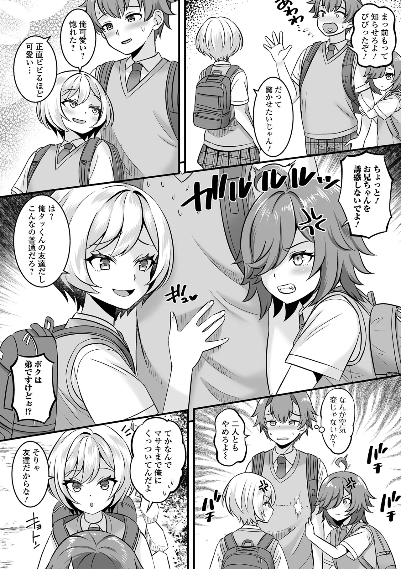 男の娘・ハーレムスクール 42ページ