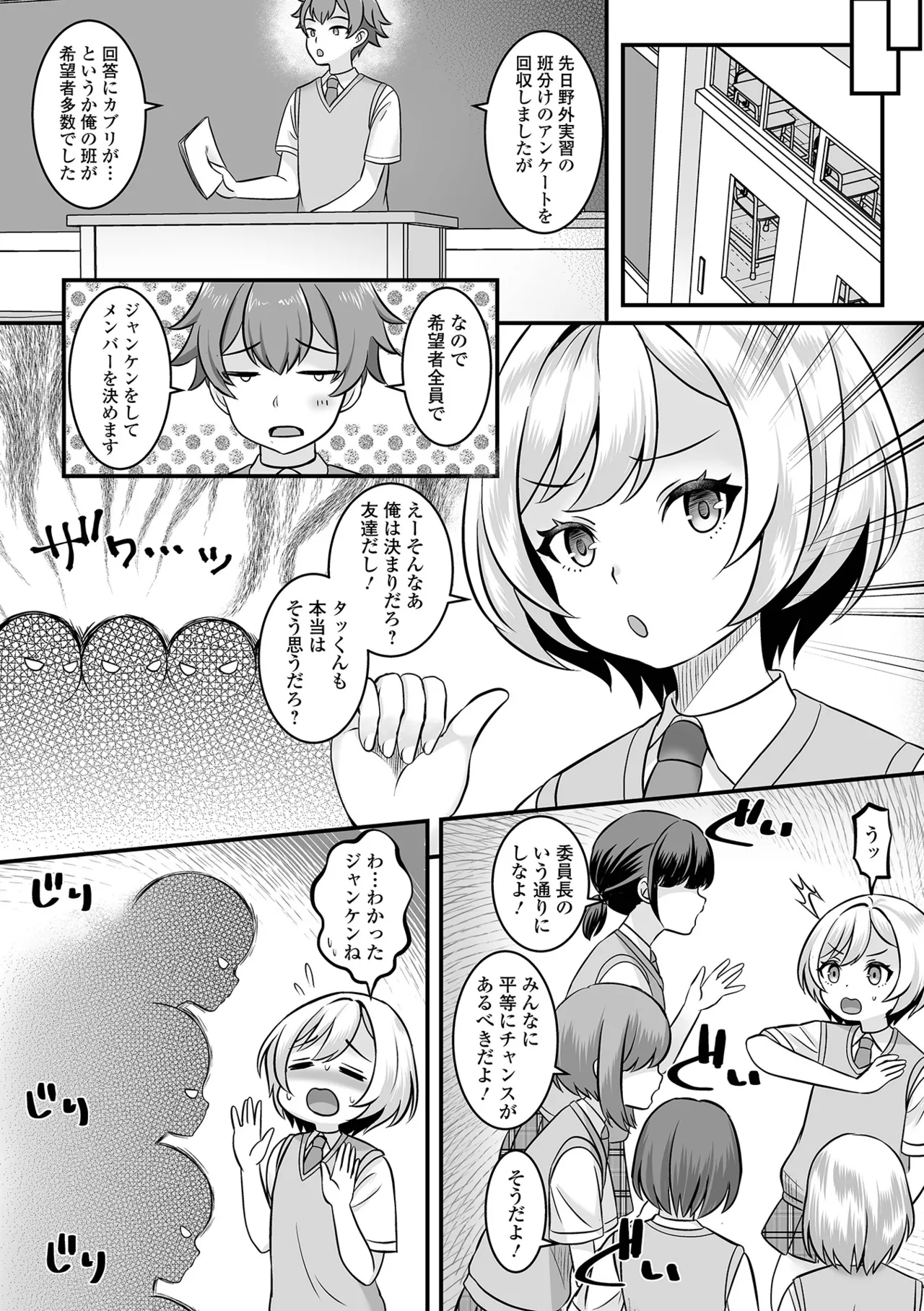男の娘・ハーレムスクール 44ページ