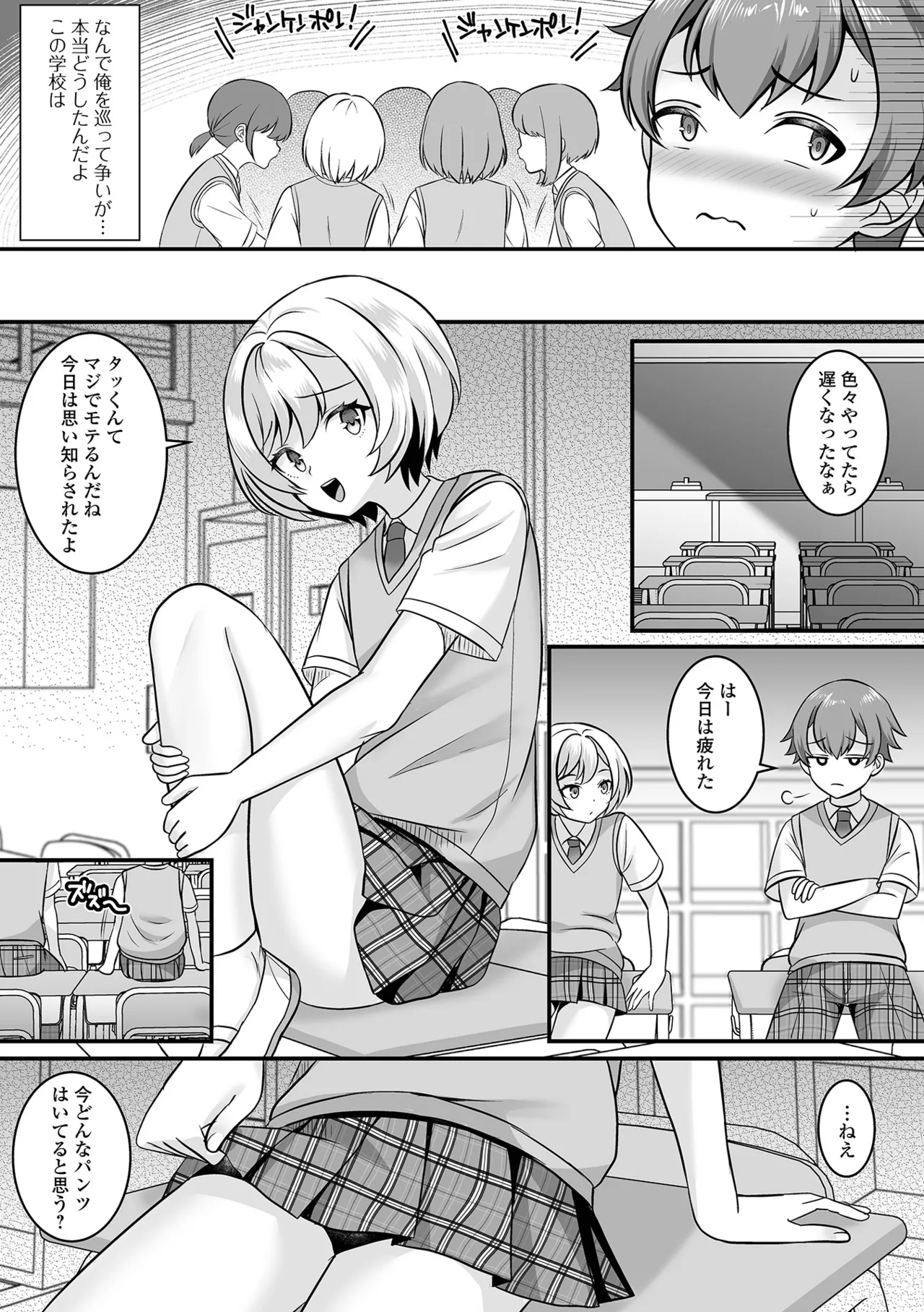 男の娘・ハーレムスクール 45ページ