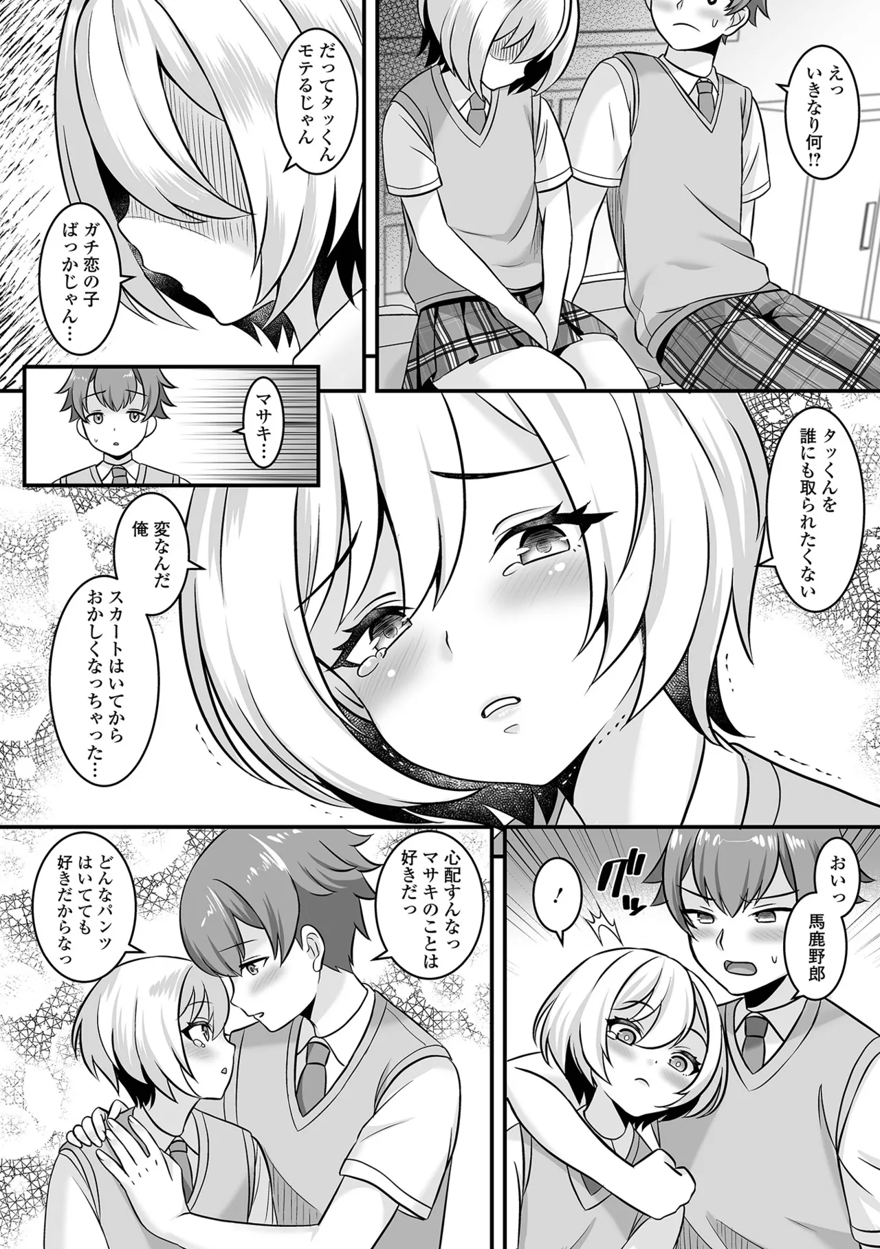 男の娘・ハーレムスクール 46ページ