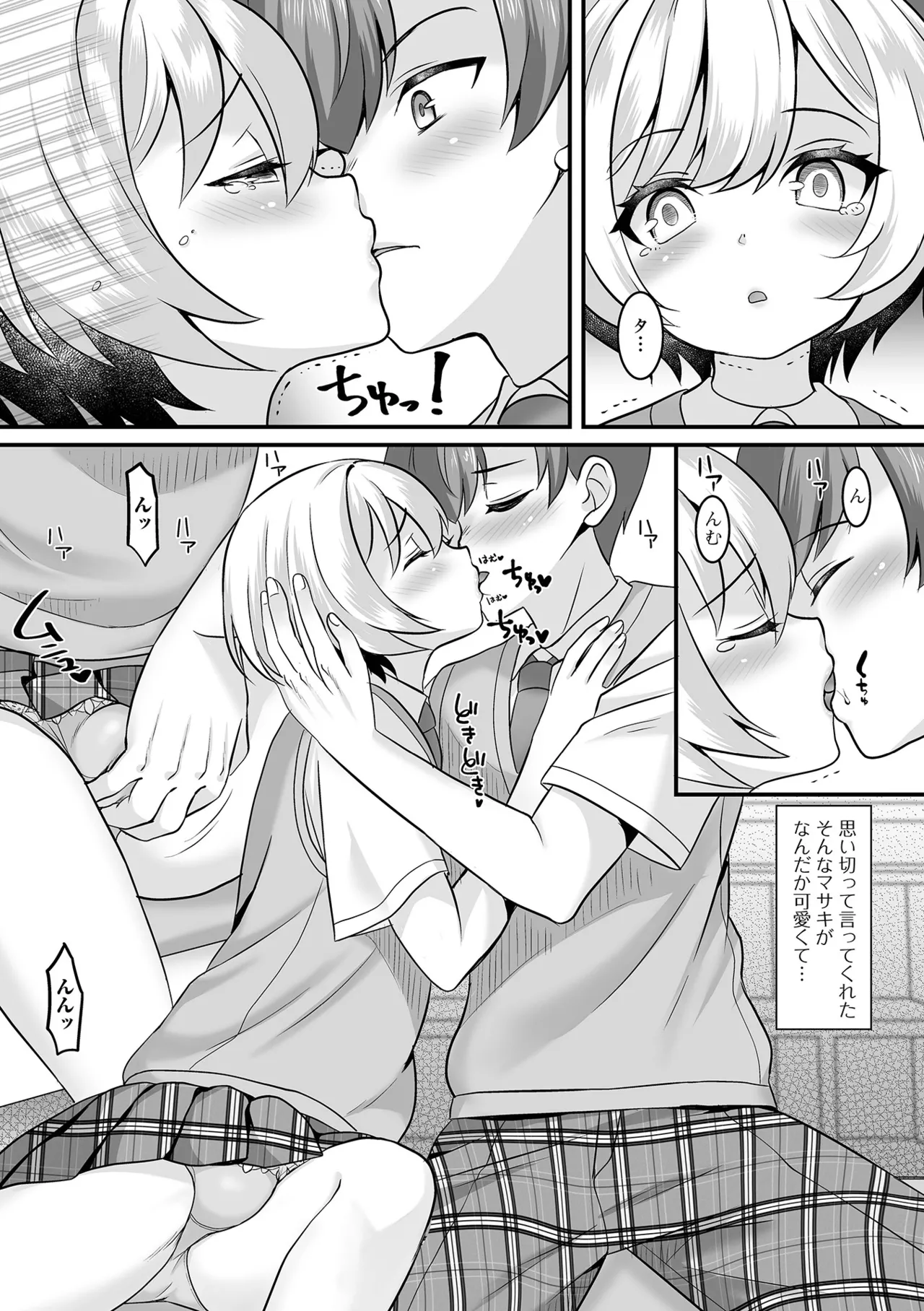 男の娘・ハーレムスクール 47ページ