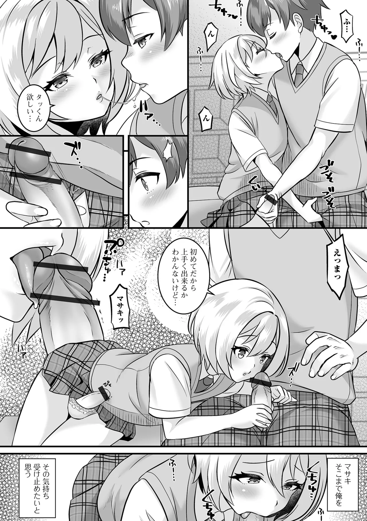 男の娘・ハーレムスクール 48ページ
