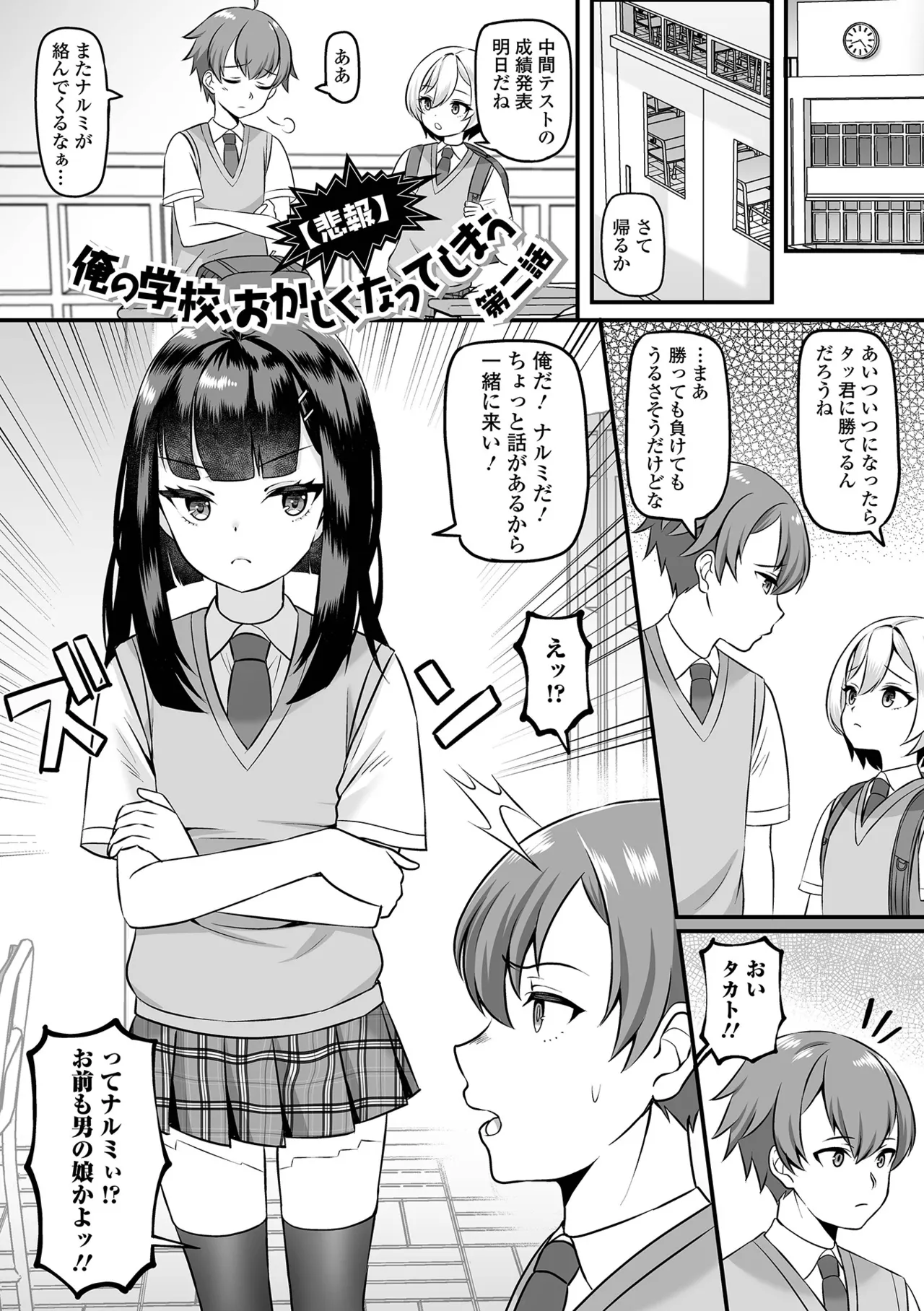 男の娘・ハーレムスクール 57ページ