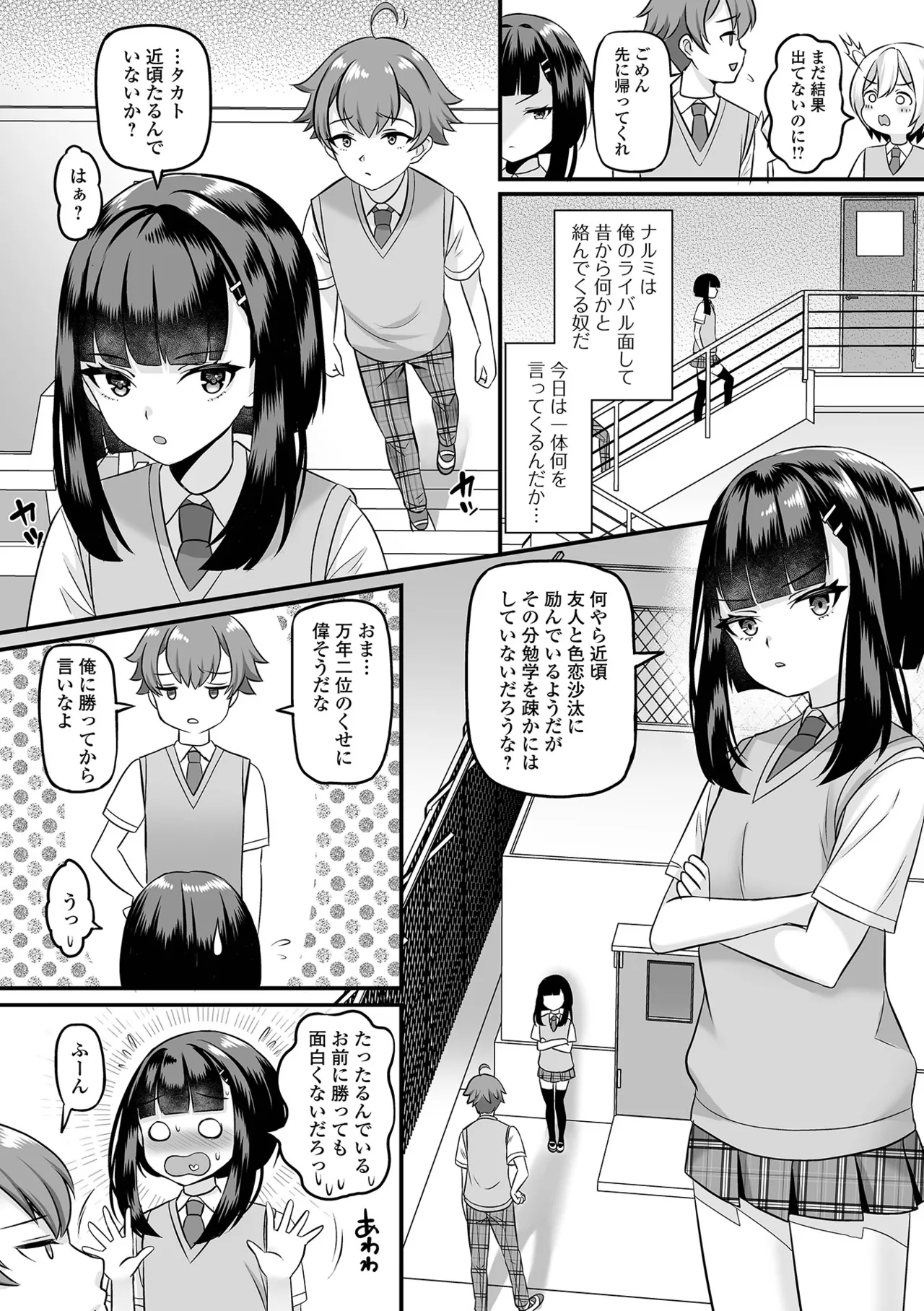 男の娘・ハーレムスクール 58ページ