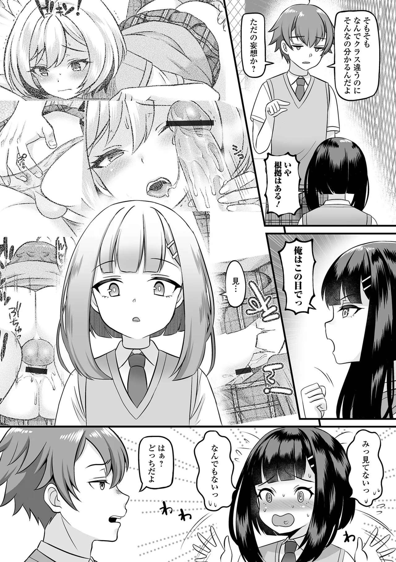 男の娘・ハーレムスクール 59ページ