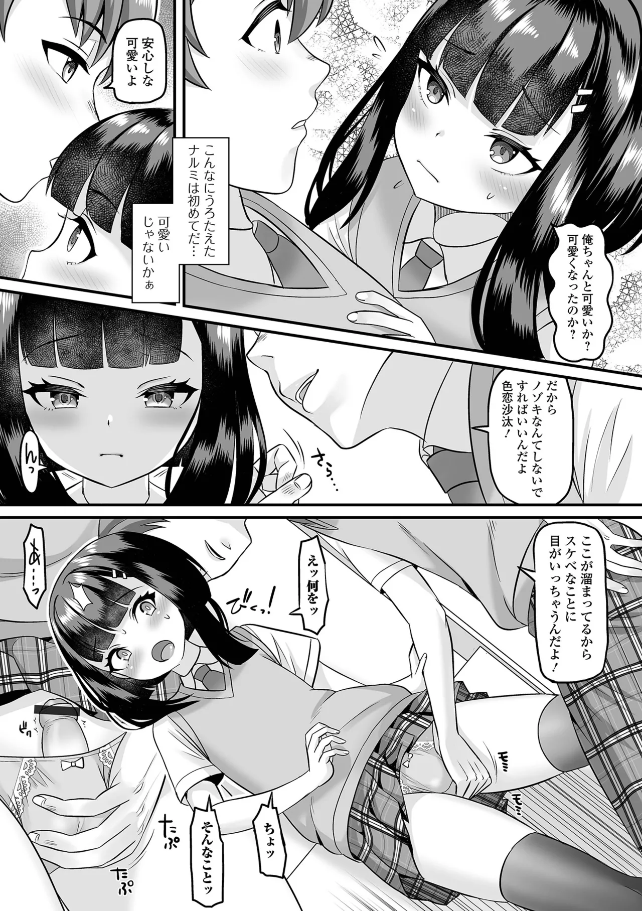 男の娘・ハーレムスクール 61ページ